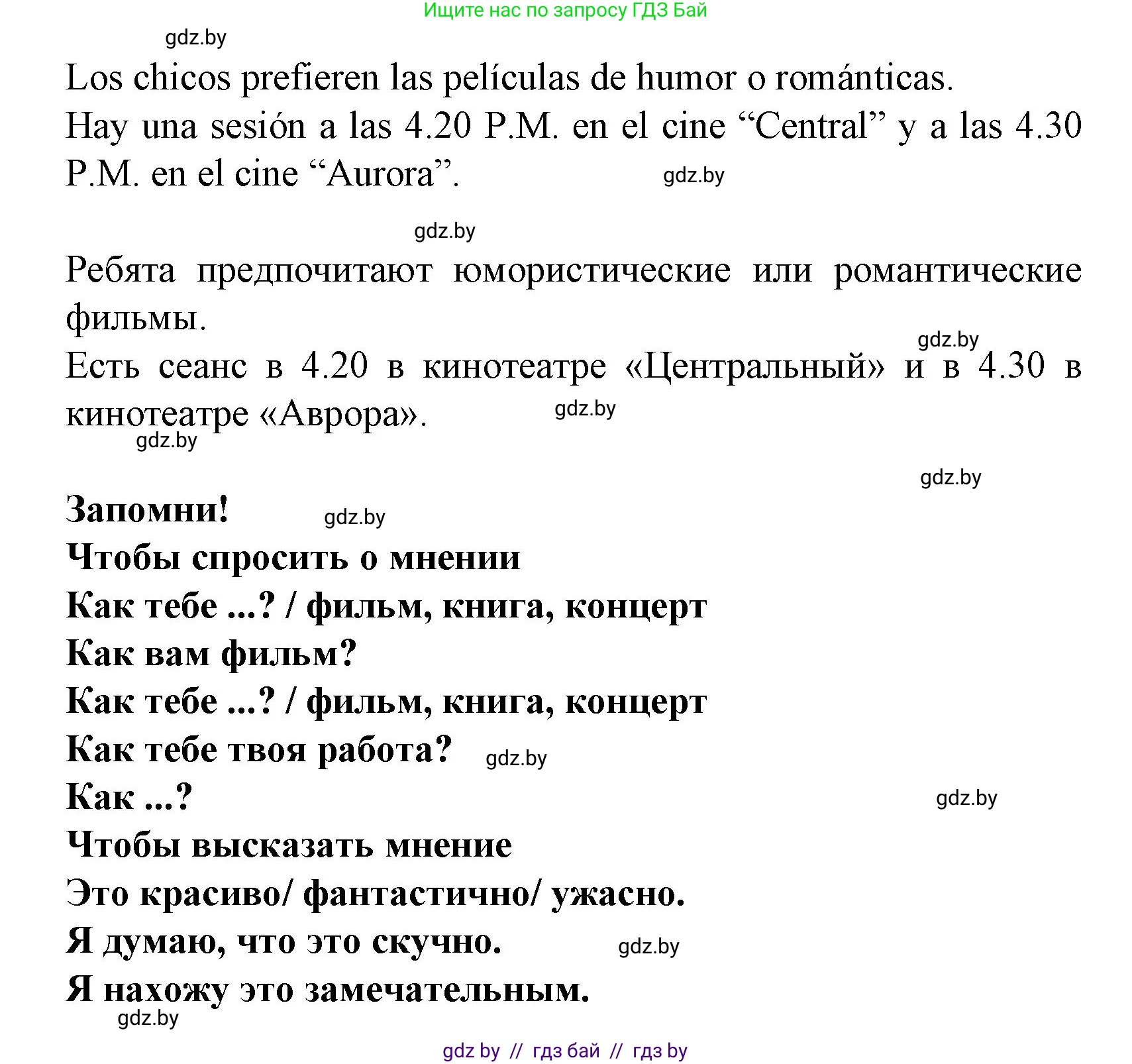 Испанский язык, 6 класс Учебник, автор: Гриневич Елена Карловна, издательство Вышэйшая школа, Минск, 2016, зелёного цвета, страница 170, номер 4, Решение (продолжение 2)