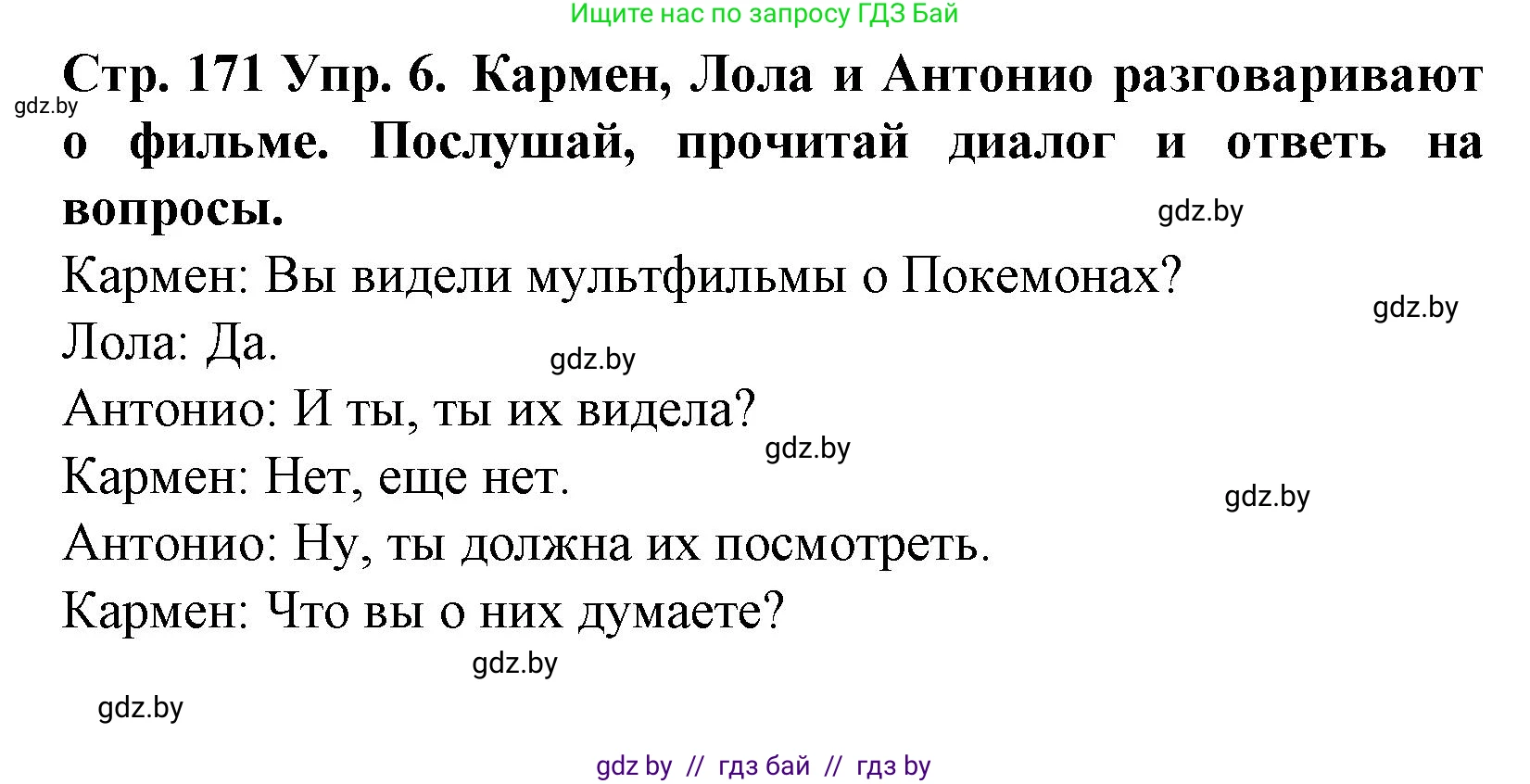 Испанский язык, 6 класс Учебник, автор: Гриневич Елена Карловна, издательство Вышэйшая школа, Минск, 2016, зелёного цвета, страница 171, номер 6, Решение