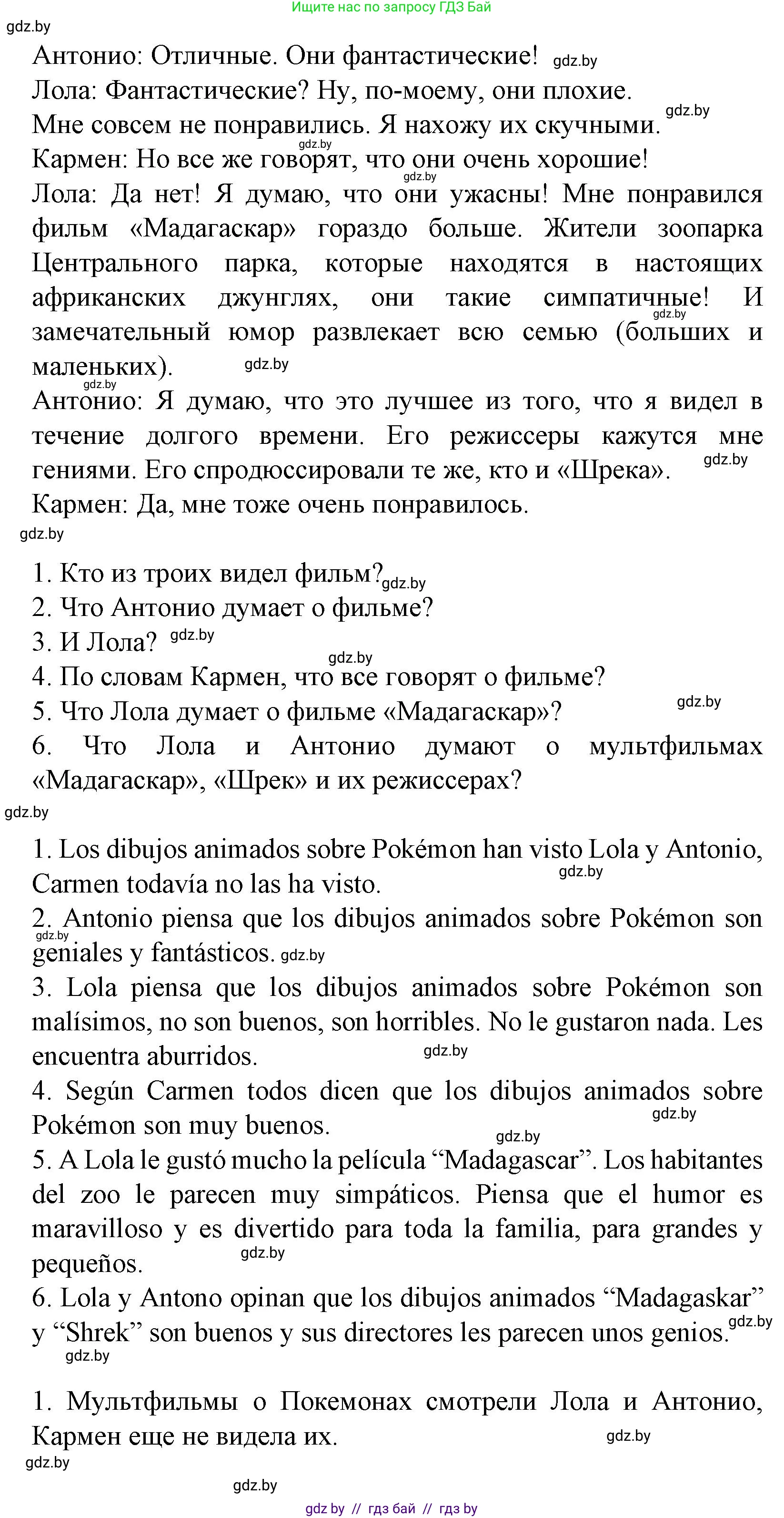 Испанский язык, 6 класс Учебник, автор: Гриневич Елена Карловна, издательство Вышэйшая школа, Минск, 2016, зелёного цвета, страница 171, номер 6, Решение (продолжение 2)