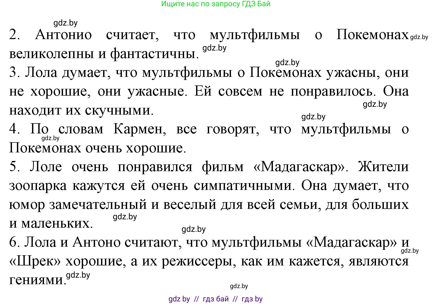 Испанский язык, 6 класс Учебник, автор: Гриневич Елена Карловна, издательство Вышэйшая школа, Минск, 2016, зелёного цвета, страница 171, номер 6, Решение (продолжение 3)