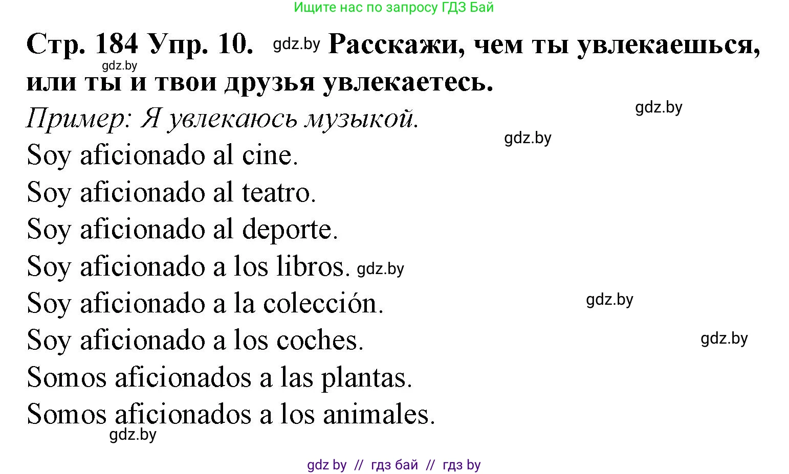 Испанский язык, 6 класс Учебник, автор: Гриневич Елена Карловна, издательство Вышэйшая школа, Минск, 2016, зелёного цвета, страница 184, номер 10, Решение