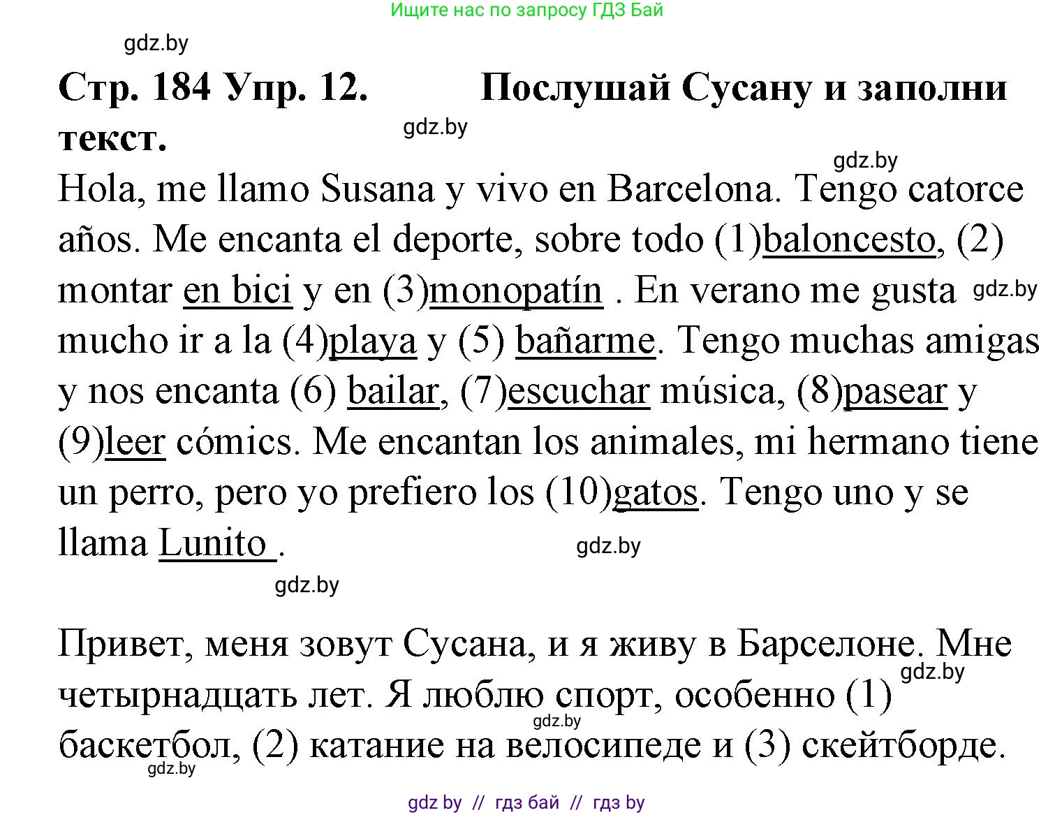 Испанский язык, 6 класс Учебник, автор: Гриневич Елена Карловна, издательство Вышэйшая школа, Минск, 2016, зелёного цвета, страница 184, номер 12, Решение
