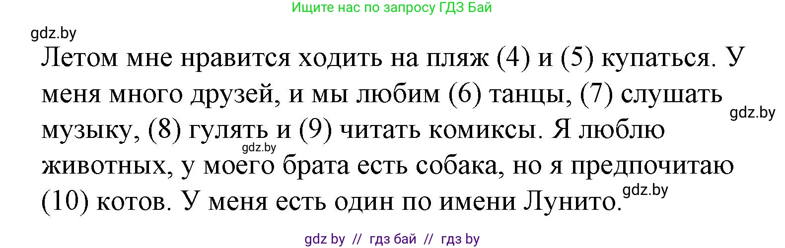 Испанский язык, 6 класс Учебник, автор: Гриневич Елена Карловна, издательство Вышэйшая школа, Минск, 2016, зелёного цвета, страница 184, номер 12, Решение (продолжение 2)