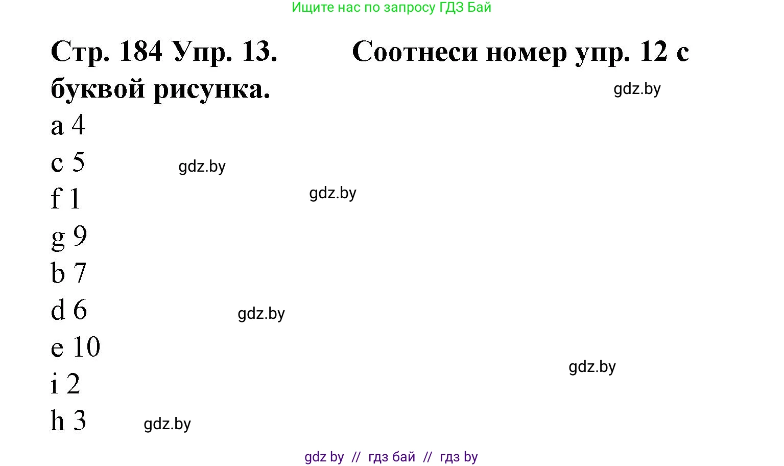 Испанский язык, 6 класс Учебник, автор: Гриневич Елена Карловна, издательство Вышэйшая школа, Минск, 2016, зелёного цвета, страница 184, номер 13, Решение