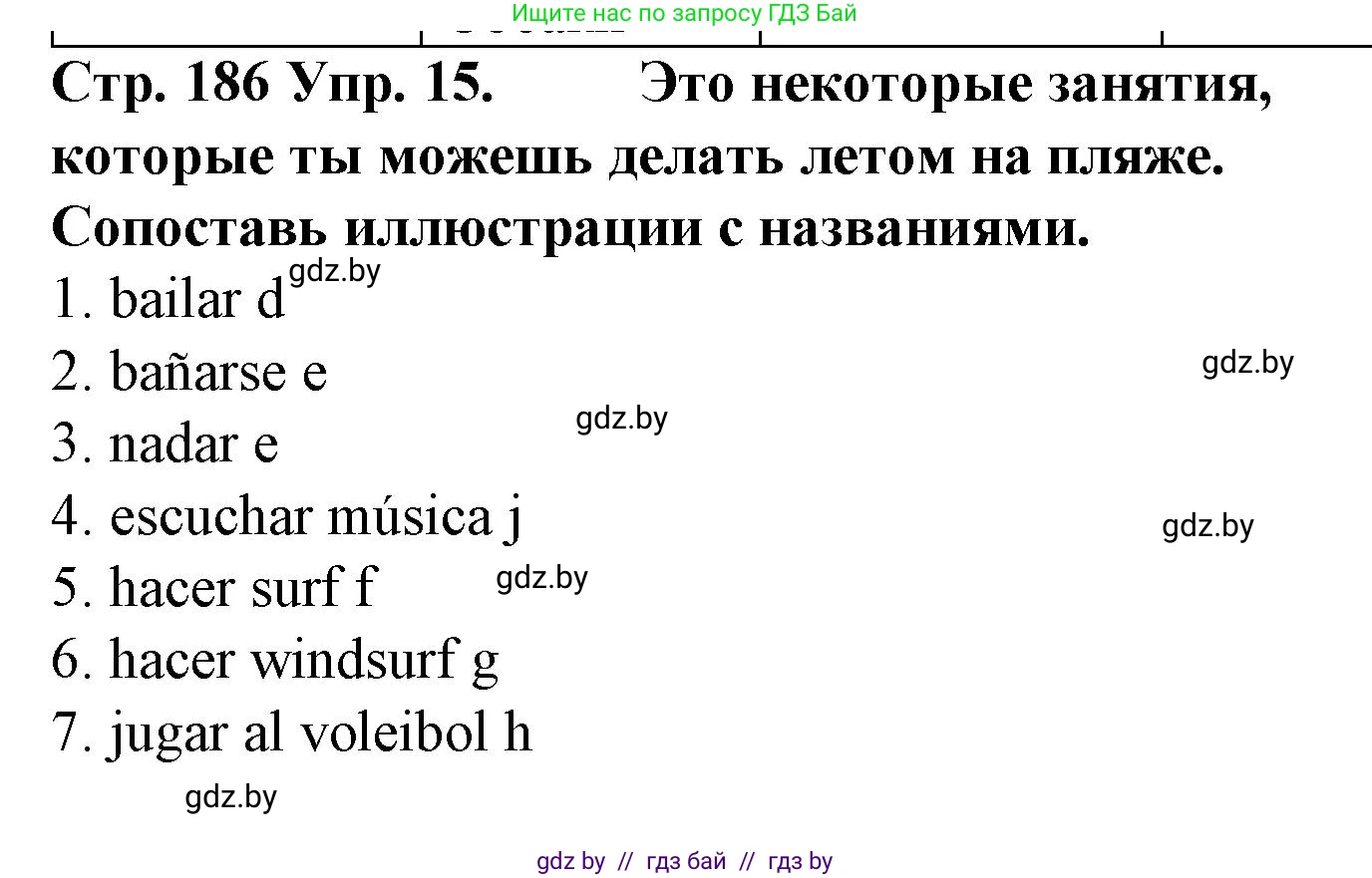 Испанский язык, 6 класс Учебник, автор: Гриневич Елена Карловна, издательство Вышэйшая школа, Минск, 2016, зелёного цвета, страница 186, номер 15, Решение