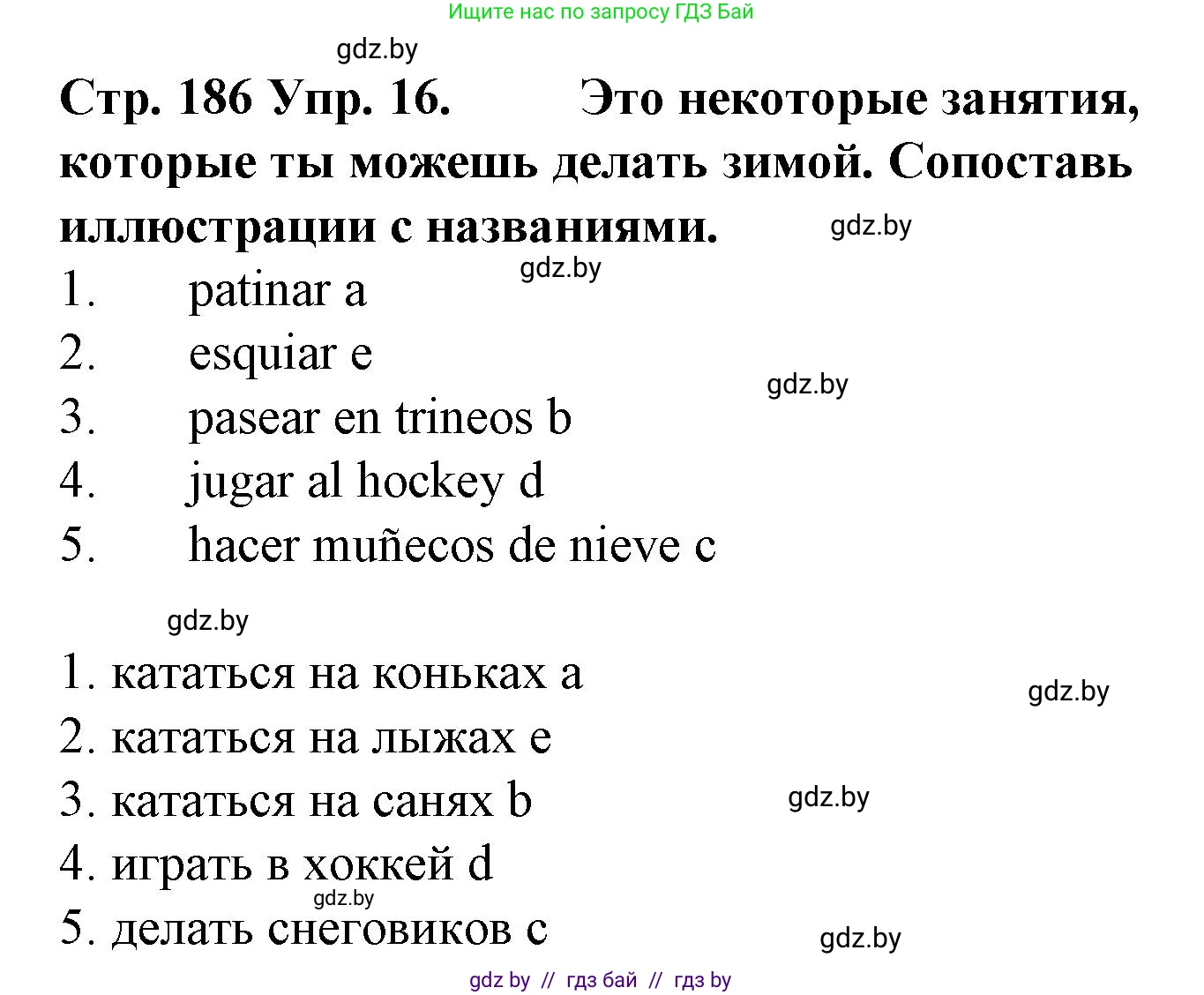 Испанский язык, 6 класс Учебник, автор: Гриневич Елена Карловна, издательство Вышэйшая школа, Минск, 2016, зелёного цвета, страница 186, номер 16, Решение