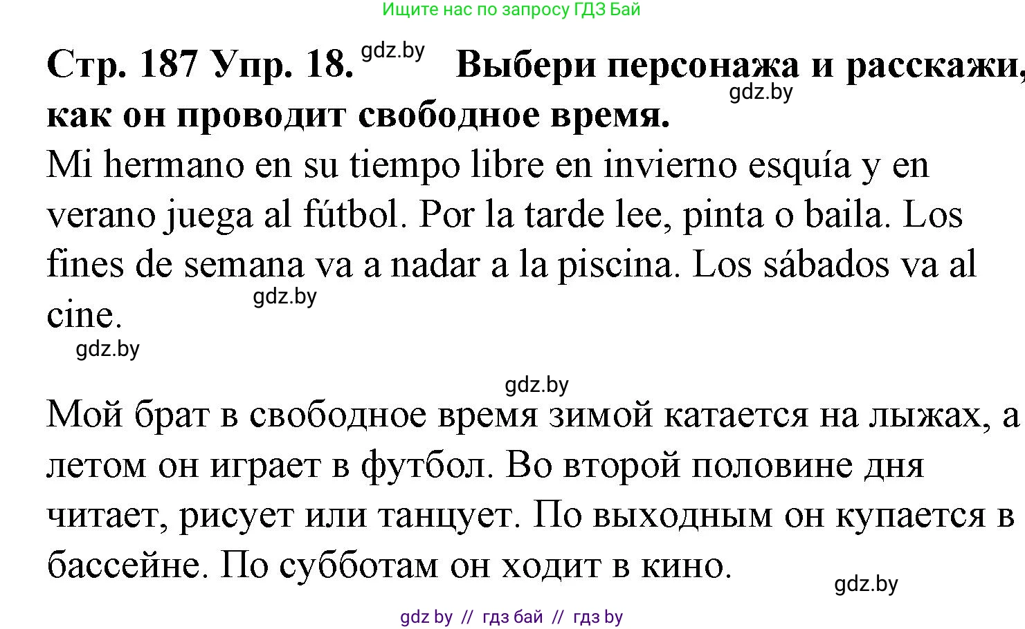 Испанский язык, 6 класс Учебник, автор: Гриневич Елена Карловна, издательство Вышэйшая школа, Минск, 2016, зелёного цвета, страница 187, номер 18, Решение