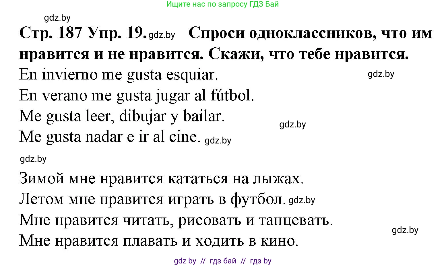 Испанский язык, 6 класс Учебник, автор: Гриневич Елена Карловна, издательство Вышэйшая школа, Минск, 2016, зелёного цвета, страница 187, номер 19, Решение