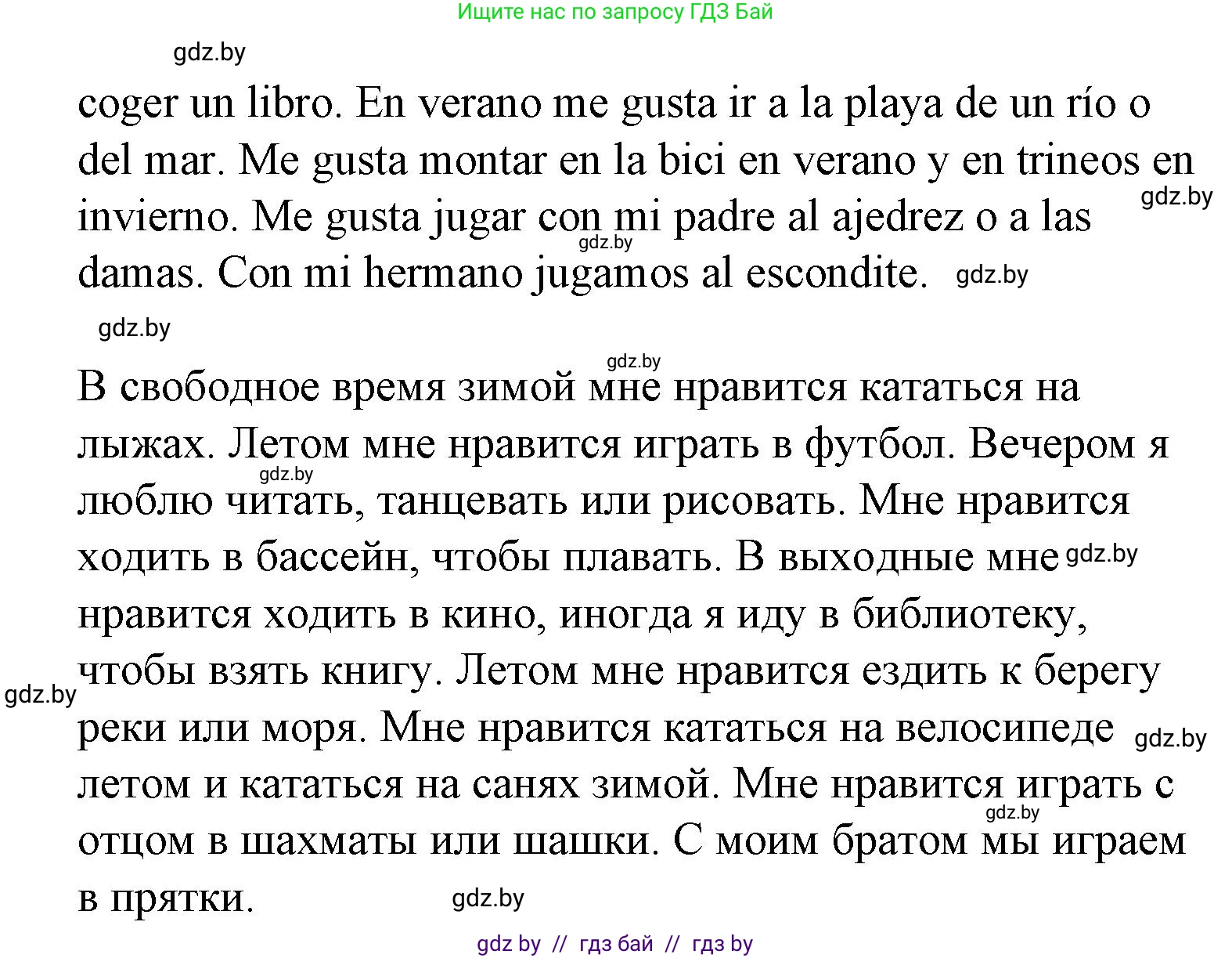 Испанский язык, 6 класс Учебник, автор: Гриневич Елена Карловна, издательство Вышэйшая школа, Минск, 2016, зелёного цвета, страница 187, номер 20, Решение (продолжение 2)