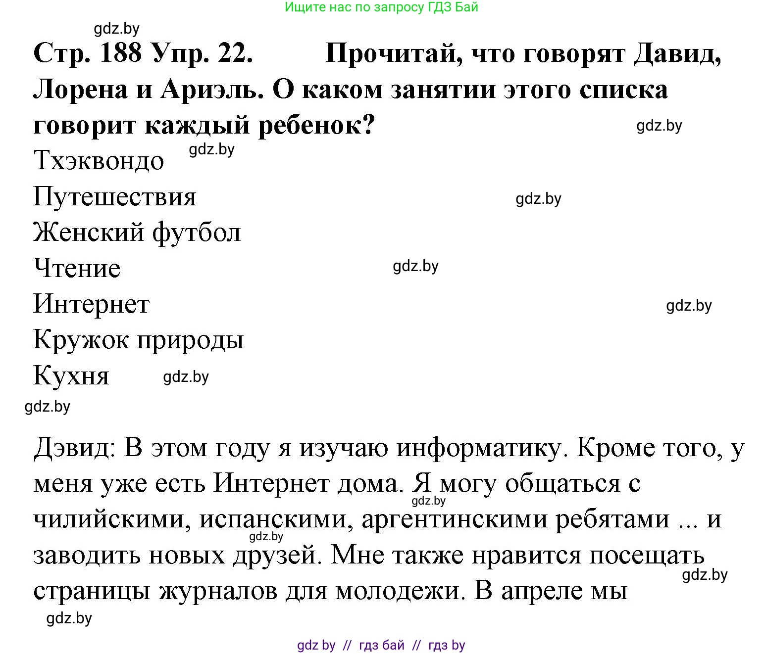 Испанский язык, 6 класс Учебник, автор: Гриневич Елена Карловна, издательство Вышэйшая школа, Минск, 2016, зелёного цвета, страница 188, номер 22, Решение