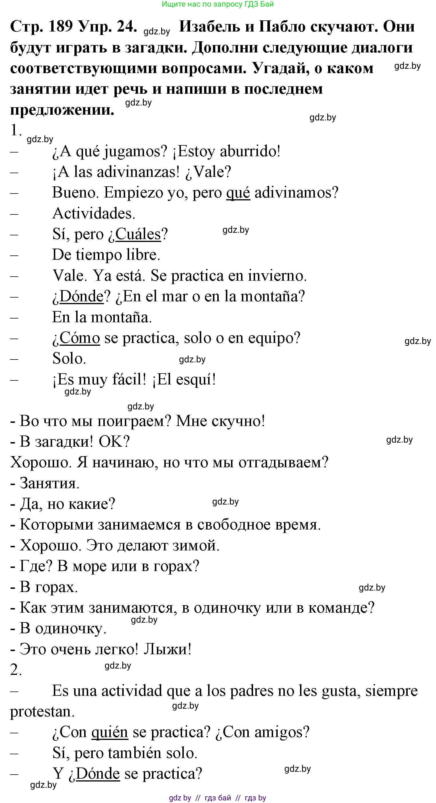 Испанский язык, 6 класс Учебник, автор: Гриневич Елена Карловна, издательство Вышэйшая школа, Минск, 2016, зелёного цвета, страница 189, номер 24, Решение