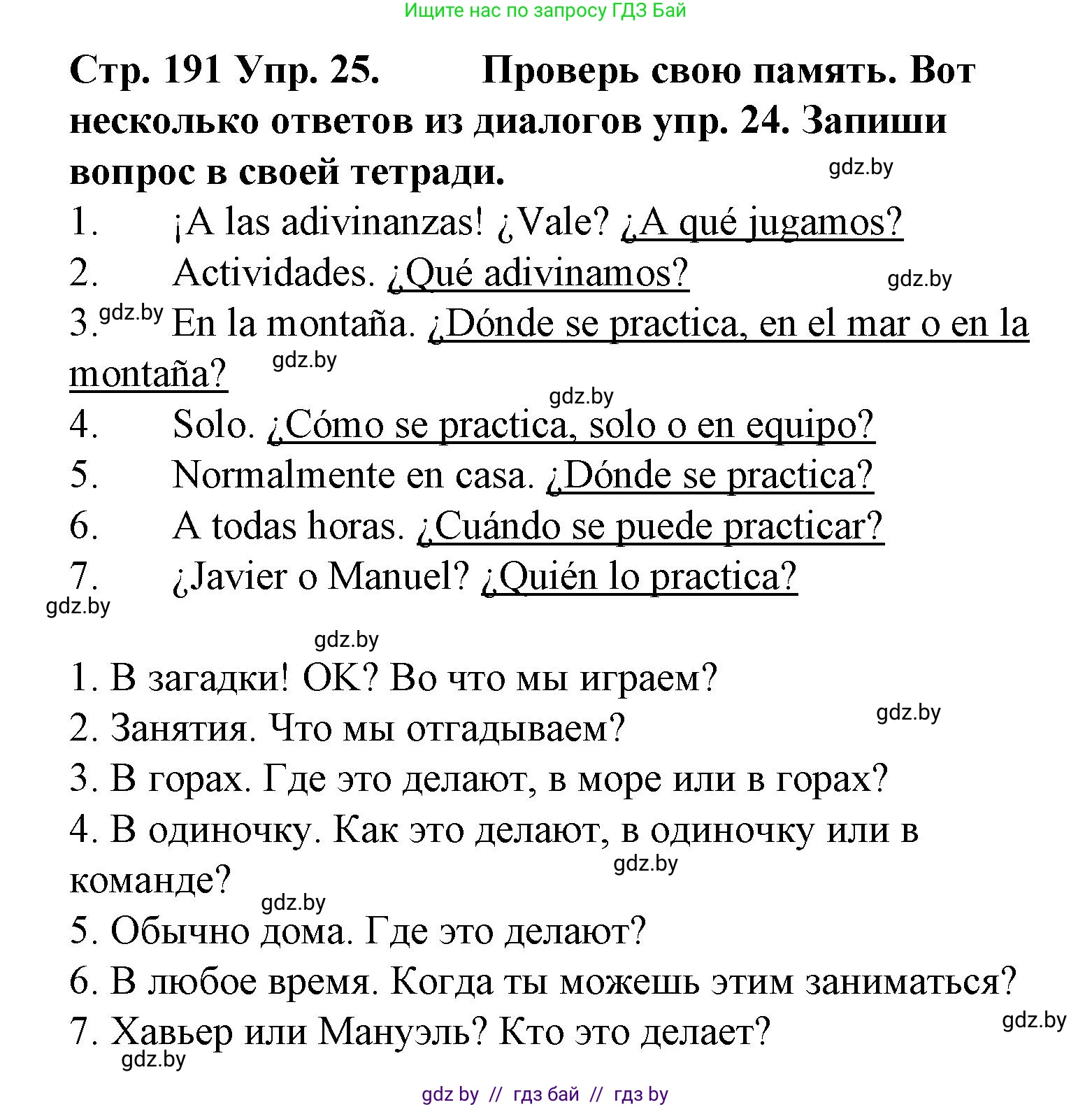 Испанский язык, 6 класс Учебник, автор: Гриневич Елена Карловна, издательство Вышэйшая школа, Минск, 2016, зелёного цвета, страница 191, номер 25, Решение