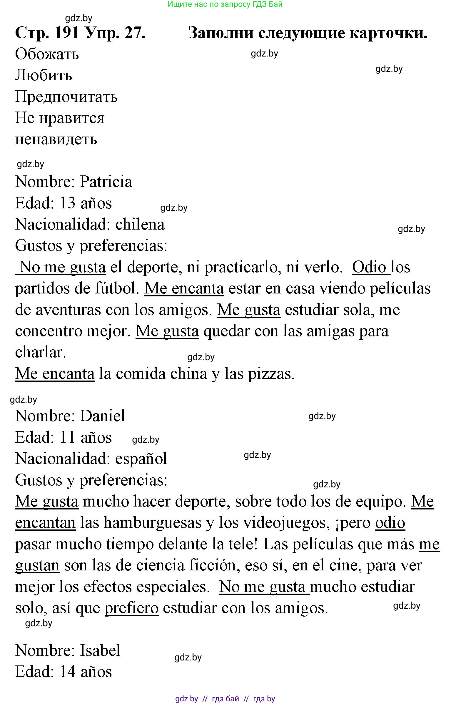 Испанский язык, 6 класс Учебник, автор: Гриневич Елена Карловна, издательство Вышэйшая школа, Минск, 2016, зелёного цвета, страница 191, номер 27, Решение
