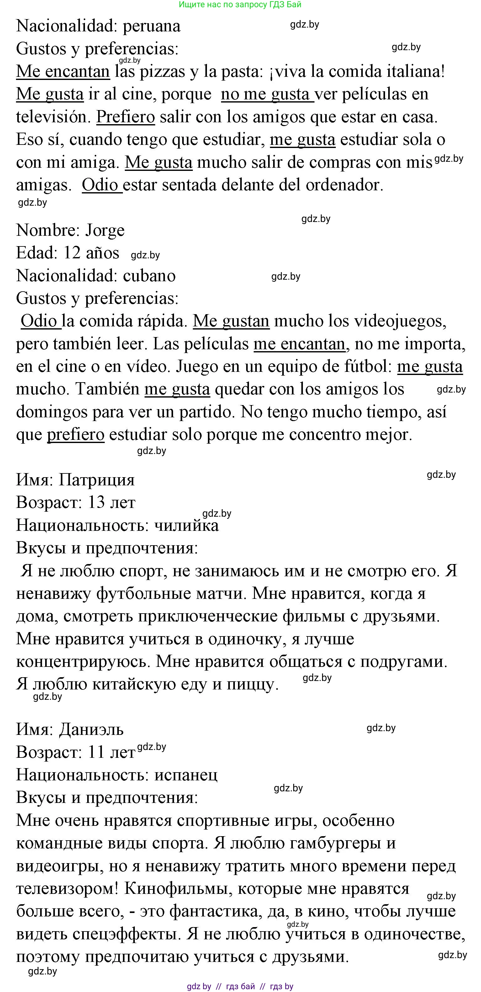 Испанский язык, 6 класс Учебник, автор: Гриневич Елена Карловна, издательство Вышэйшая школа, Минск, 2016, зелёного цвета, страница 191, номер 27, Решение (продолжение 2)