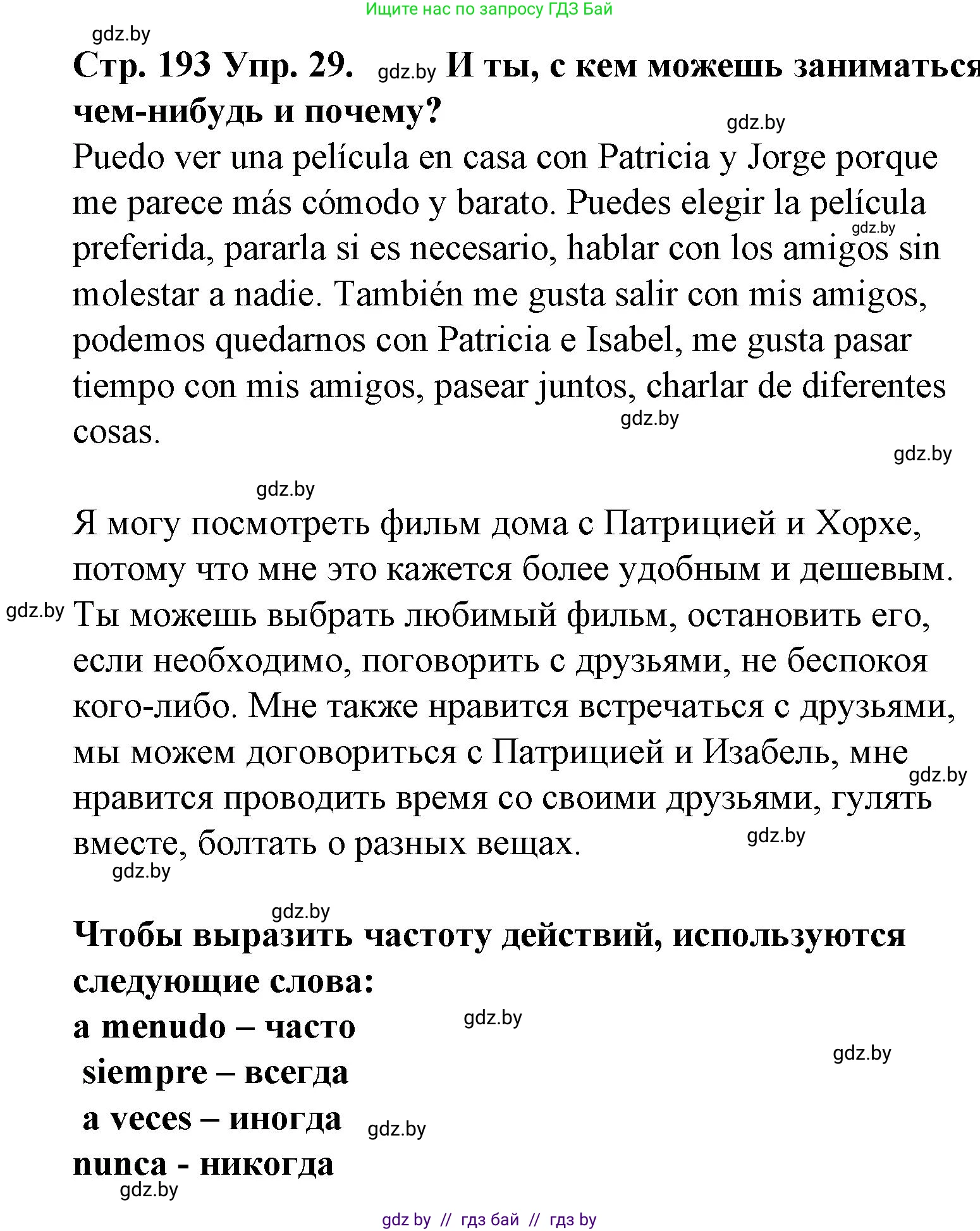 Испанский язык, 6 класс Учебник, автор: Гриневич Елена Карловна, издательство Вышэйшая школа, Минск, 2016, зелёного цвета, страница 193, номер 29, Решение