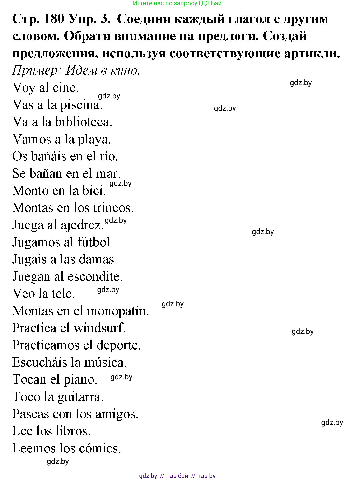 Испанский язык, 6 класс Учебник, автор: Гриневич Елена Карловна, издательство Вышэйшая школа, Минск, 2016, зелёного цвета, страница 180, номер 3, Решение