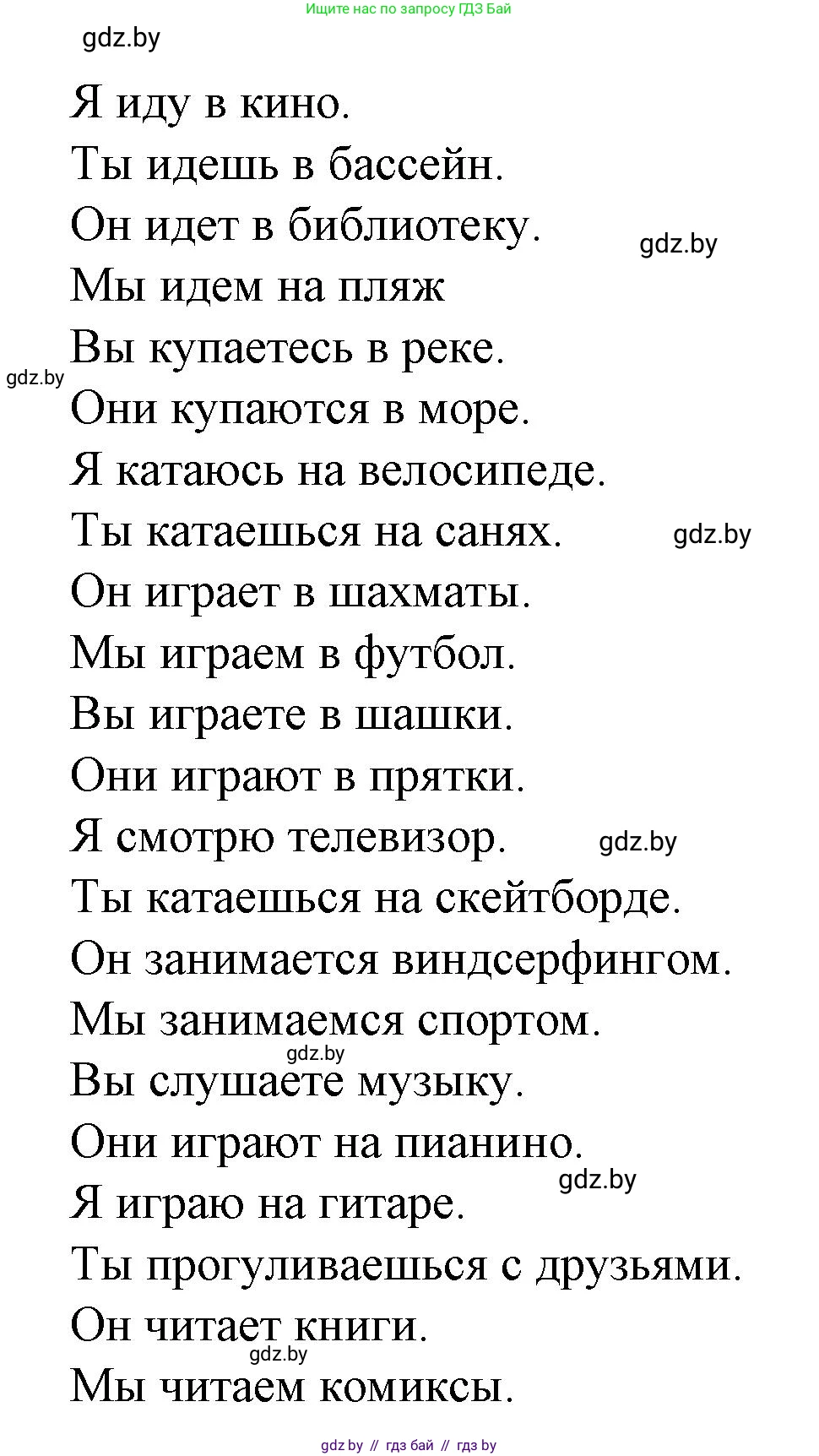 Испанский язык, 6 класс Учебник, автор: Гриневич Елена Карловна, издательство Вышэйшая школа, Минск, 2016, зелёного цвета, страница 180, номер 3, Решение (продолжение 2)