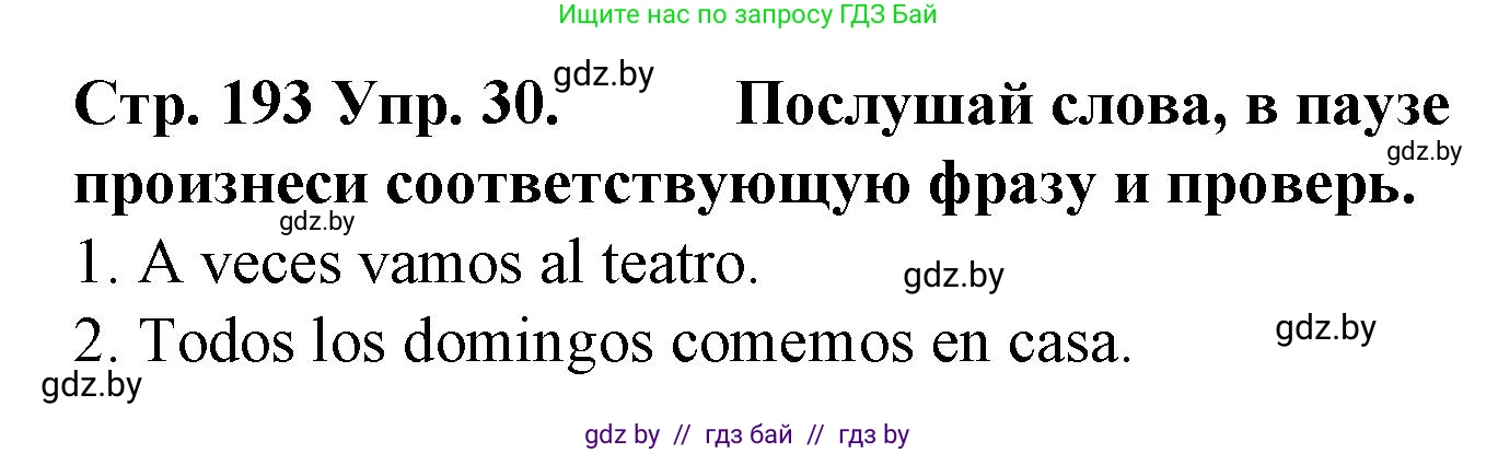 Испанский язык, 6 класс Учебник, автор: Гриневич Елена Карловна, издательство Вышэйшая школа, Минск, 2016, зелёного цвета, страница 193, номер 30, Решение