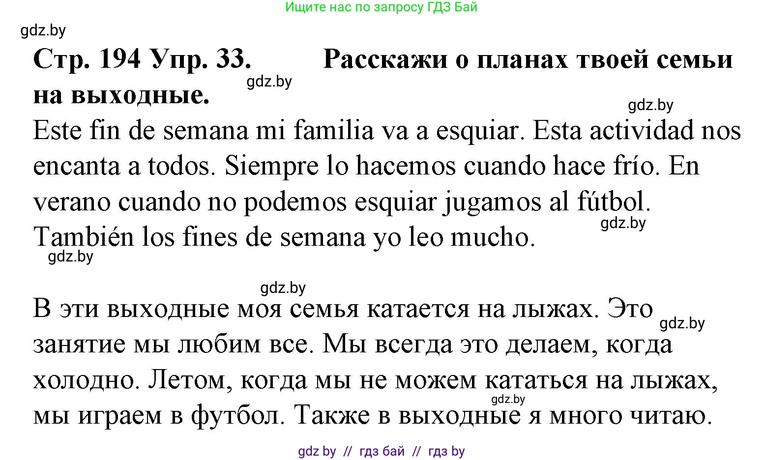 Испанский язык, 6 класс Учебник, автор: Гриневич Елена Карловна, издательство Вышэйшая школа, Минск, 2016, зелёного цвета, страница 194, номер 33, Решение
