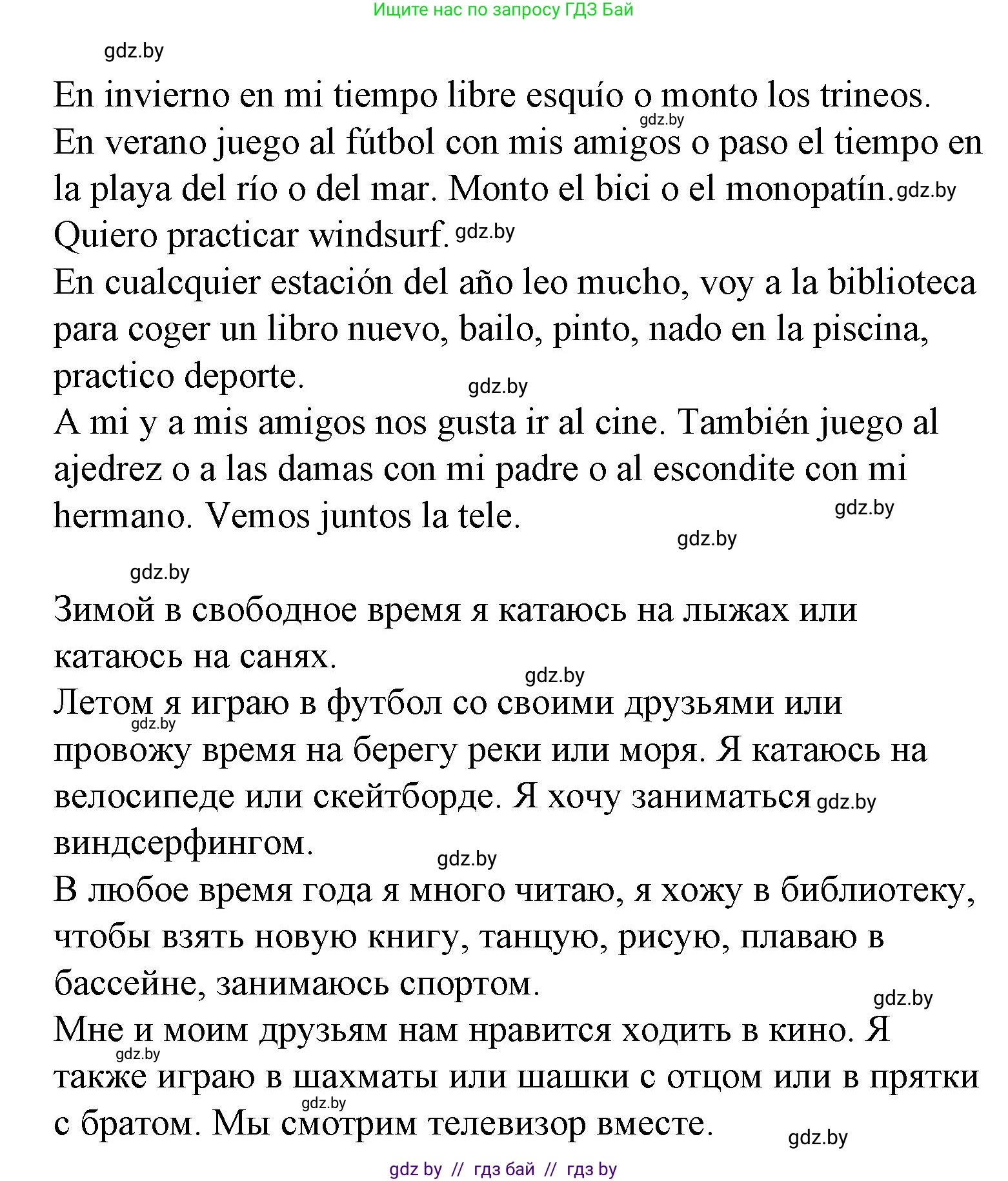 Испанский язык, 6 класс Учебник, автор: Гриневич Елена Карловна, издательство Вышэйшая школа, Минск, 2016, зелёного цвета, страница 194, номер 34, Решение (продолжение 2)