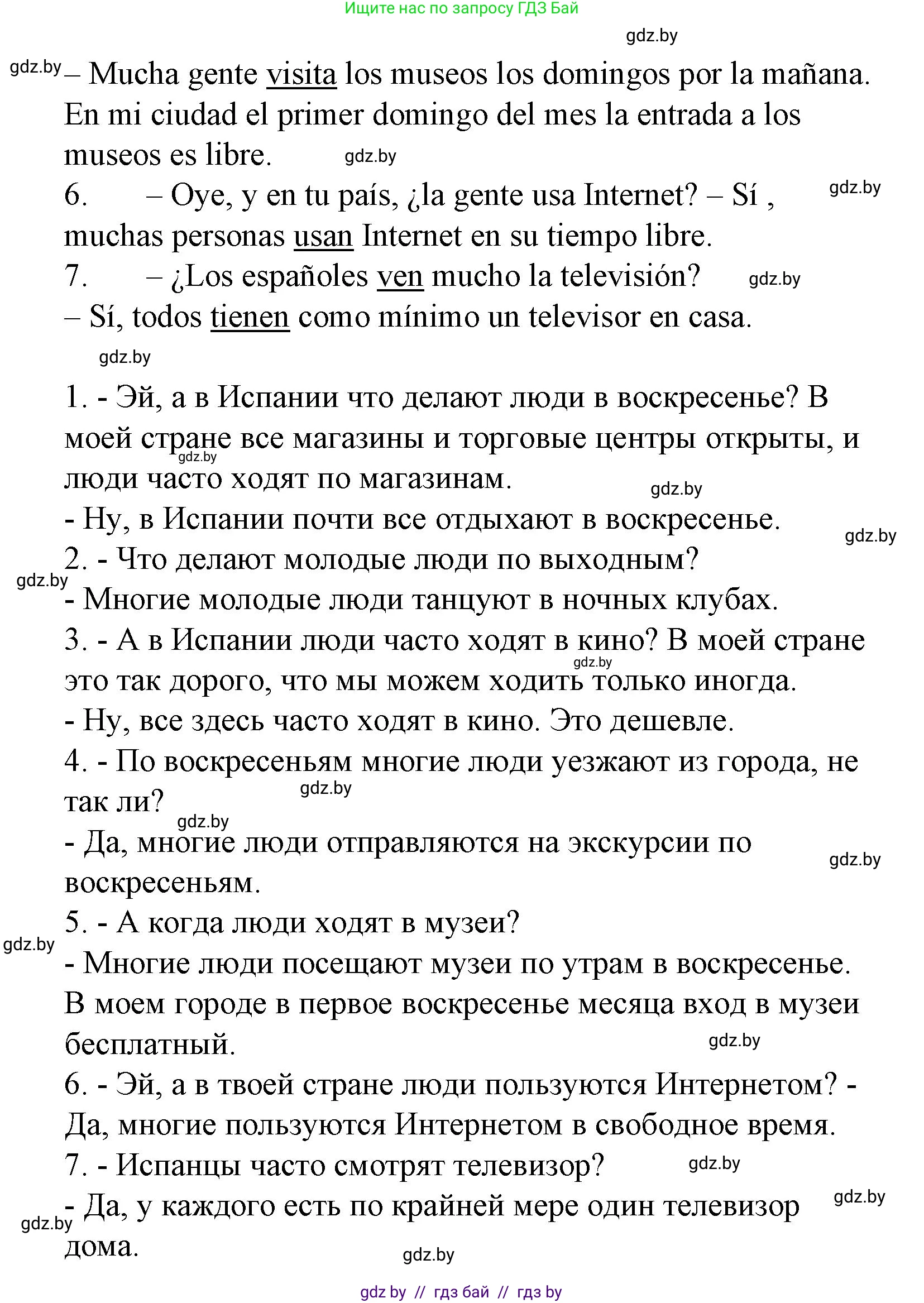 Испанский язык, 6 класс Учебник, автор: Гриневич Елена Карловна, издательство Вышэйшая школа, Минск, 2016, зелёного цвета, страница 194, номер 35, Решение (продолжение 2)