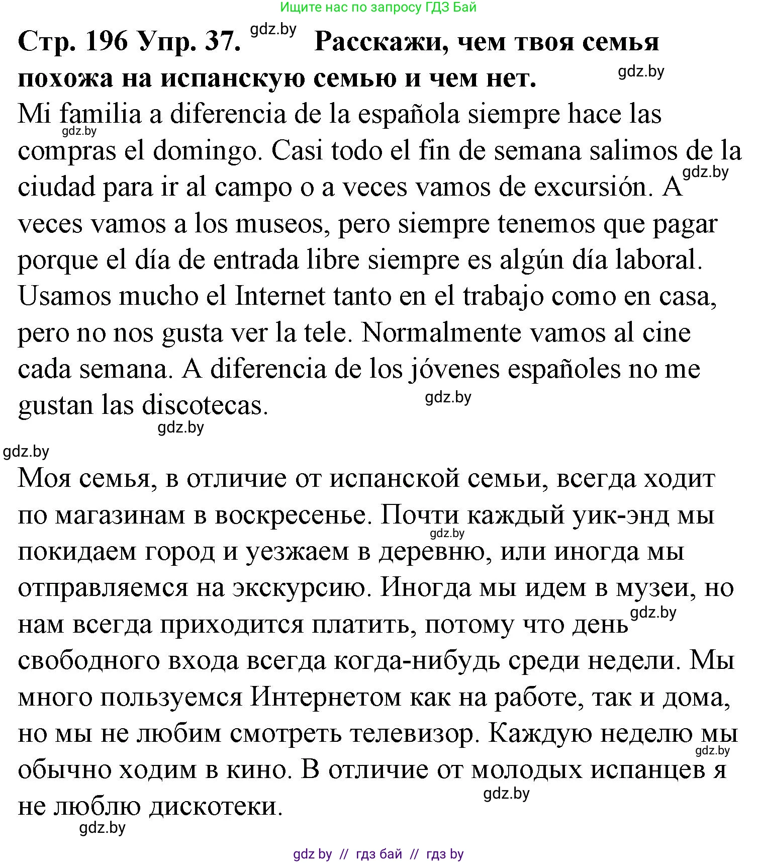 Испанский язык, 6 класс Учебник, автор: Гриневич Елена Карловна, издательство Вышэйшая школа, Минск, 2016, зелёного цвета, страница 196, номер 37, Решение