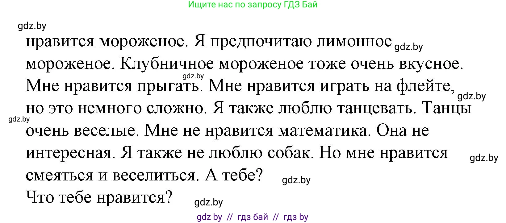 Испанский язык, 6 класс Учебник, автор: Гриневич Елена Карловна, издательство Вышэйшая школа, Минск, 2016, зелёного цвета, страница 196, номер 38, Решение (продолжение 2)