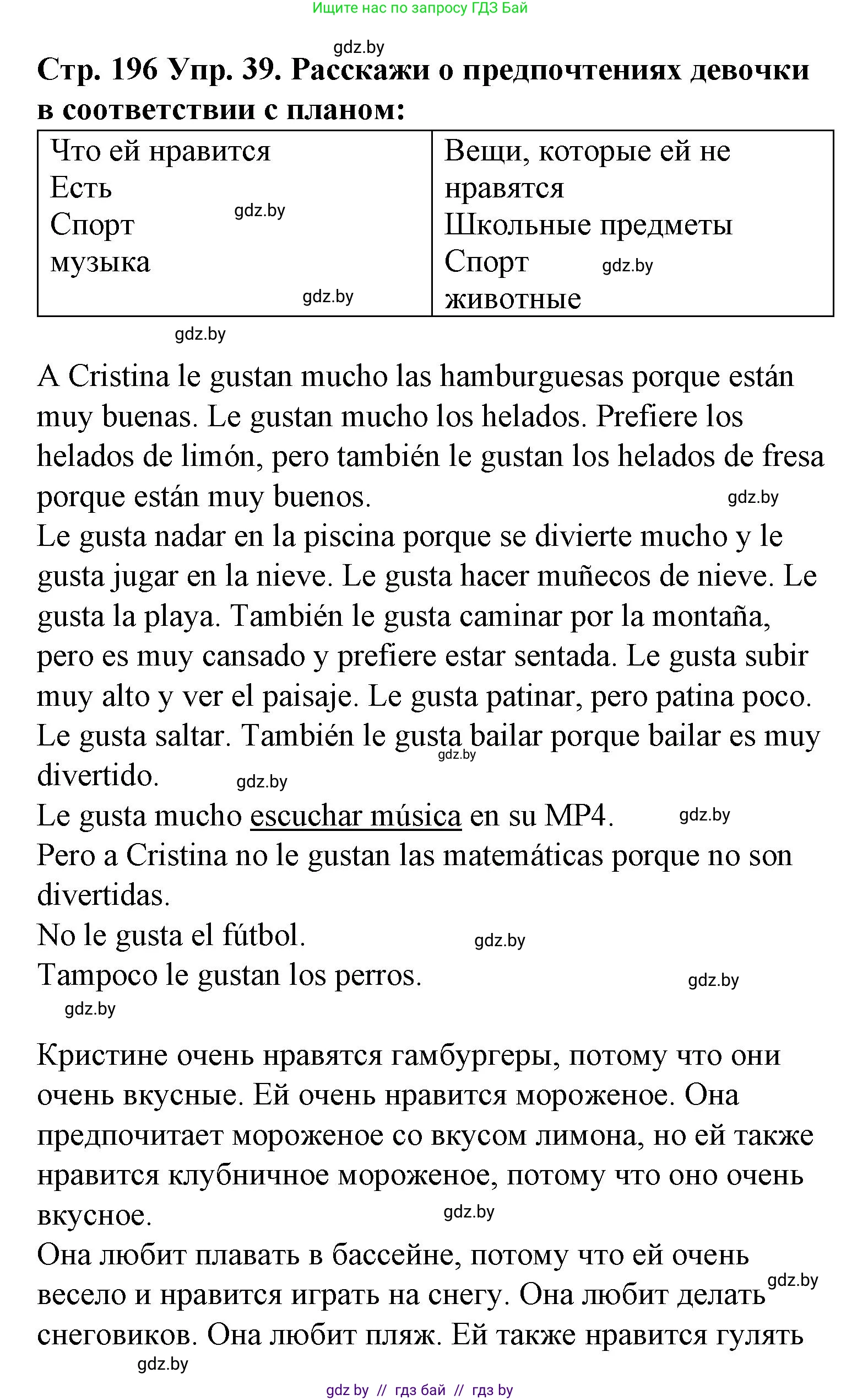 Испанский язык, 6 класс Учебник, автор: Гриневич Елена Карловна, издательство Вышэйшая школа, Минск, 2016, зелёного цвета, страница 196, номер 39, Решение