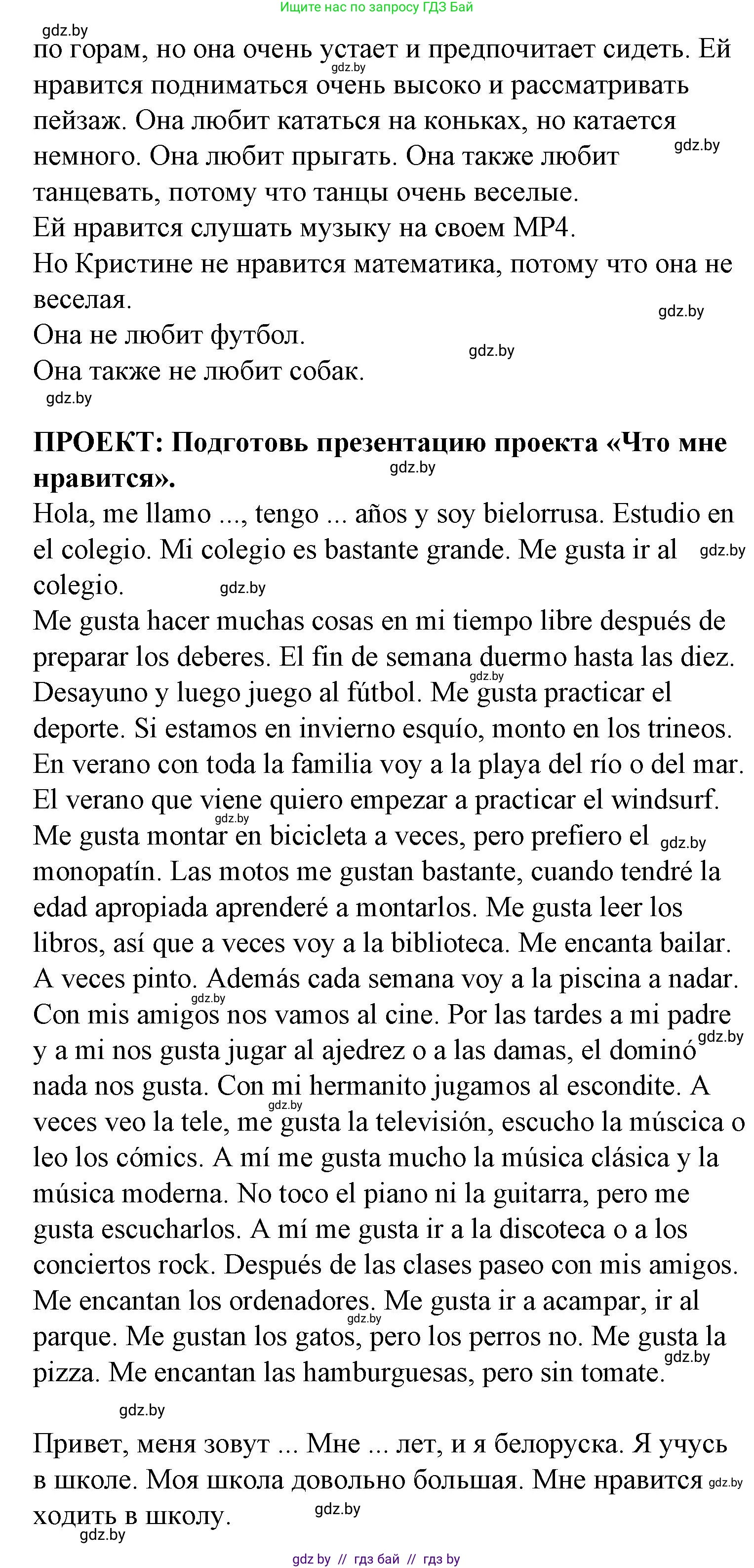 Испанский язык, 6 класс Учебник, автор: Гриневич Елена Карловна, издательство Вышэйшая школа, Минск, 2016, зелёного цвета, страница 196, номер 39, Решение (продолжение 2)