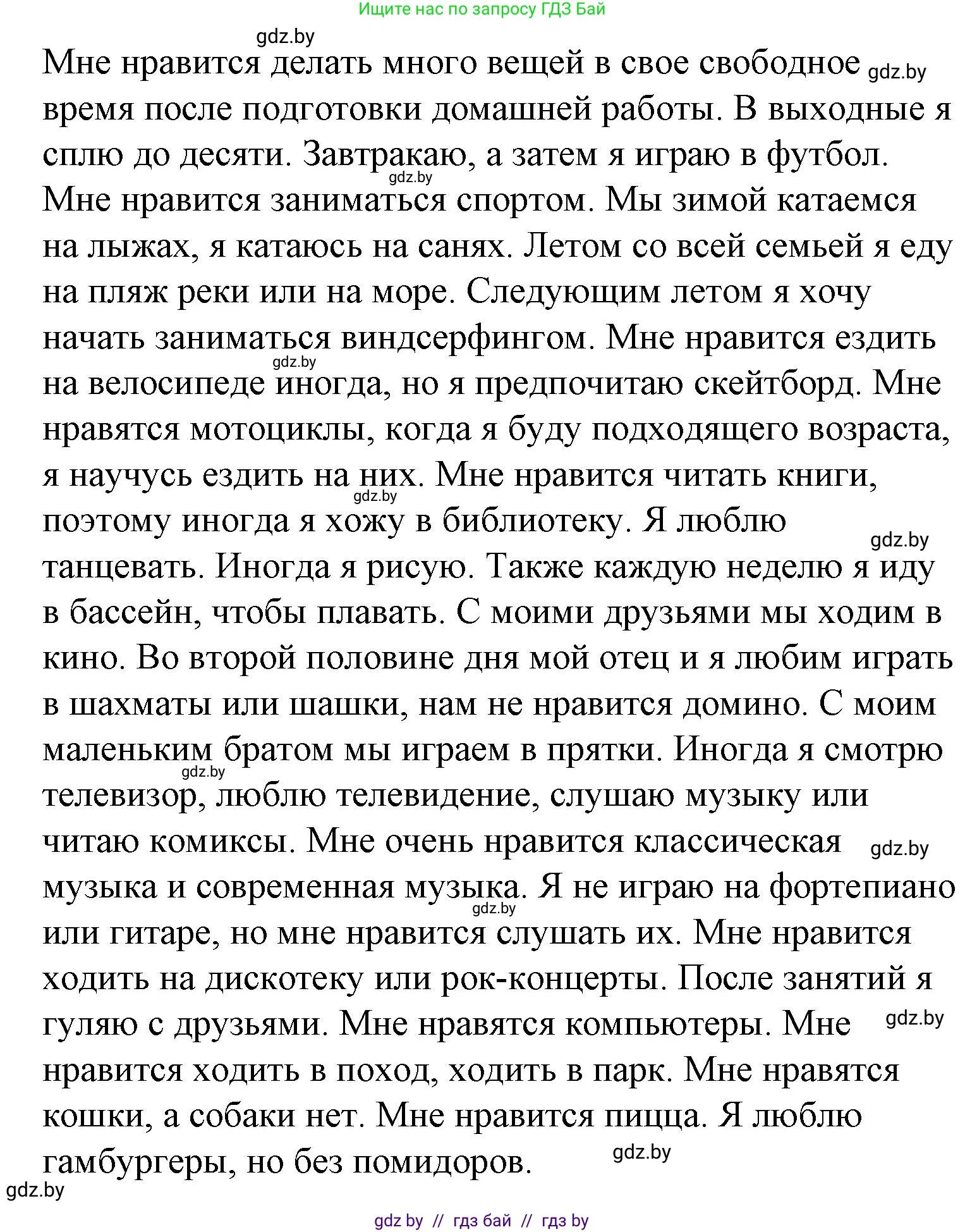 Испанский язык, 6 класс Учебник, автор: Гриневич Елена Карловна, издательство Вышэйшая школа, Минск, 2016, зелёного цвета, страница 196, номер 39, Решение (продолжение 3)