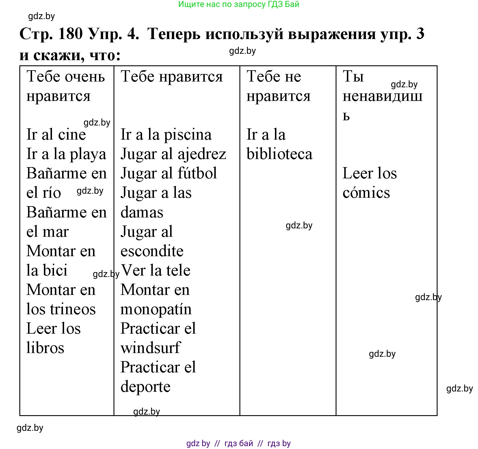 Испанский язык, 6 класс Учебник, автор: Гриневич Елена Карловна, издательство Вышэйшая школа, Минск, 2016, зелёного цвета, страница 180, номер 4, Решение