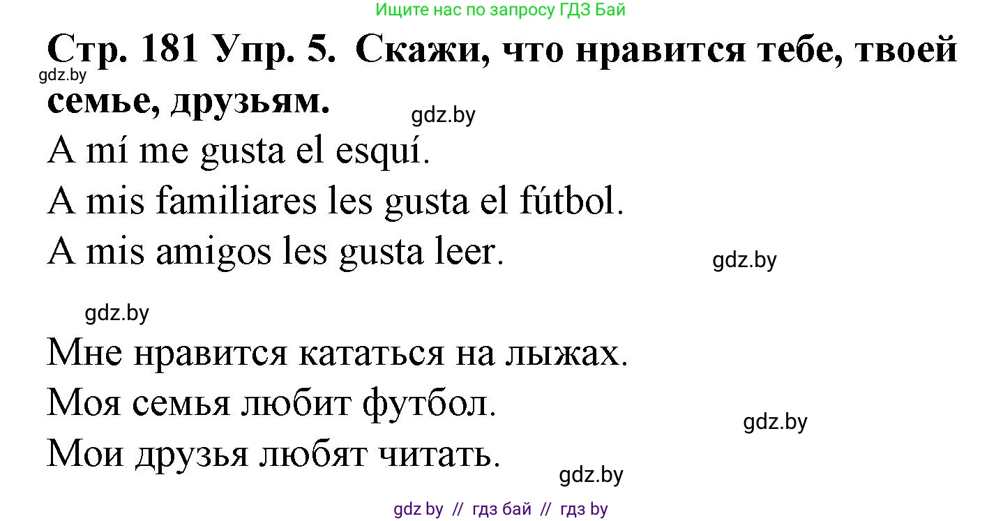Испанский язык, 6 класс Учебник, автор: Гриневич Елена Карловна, издательство Вышэйшая школа, Минск, 2016, зелёного цвета, страница 181, номер 5, Решение
