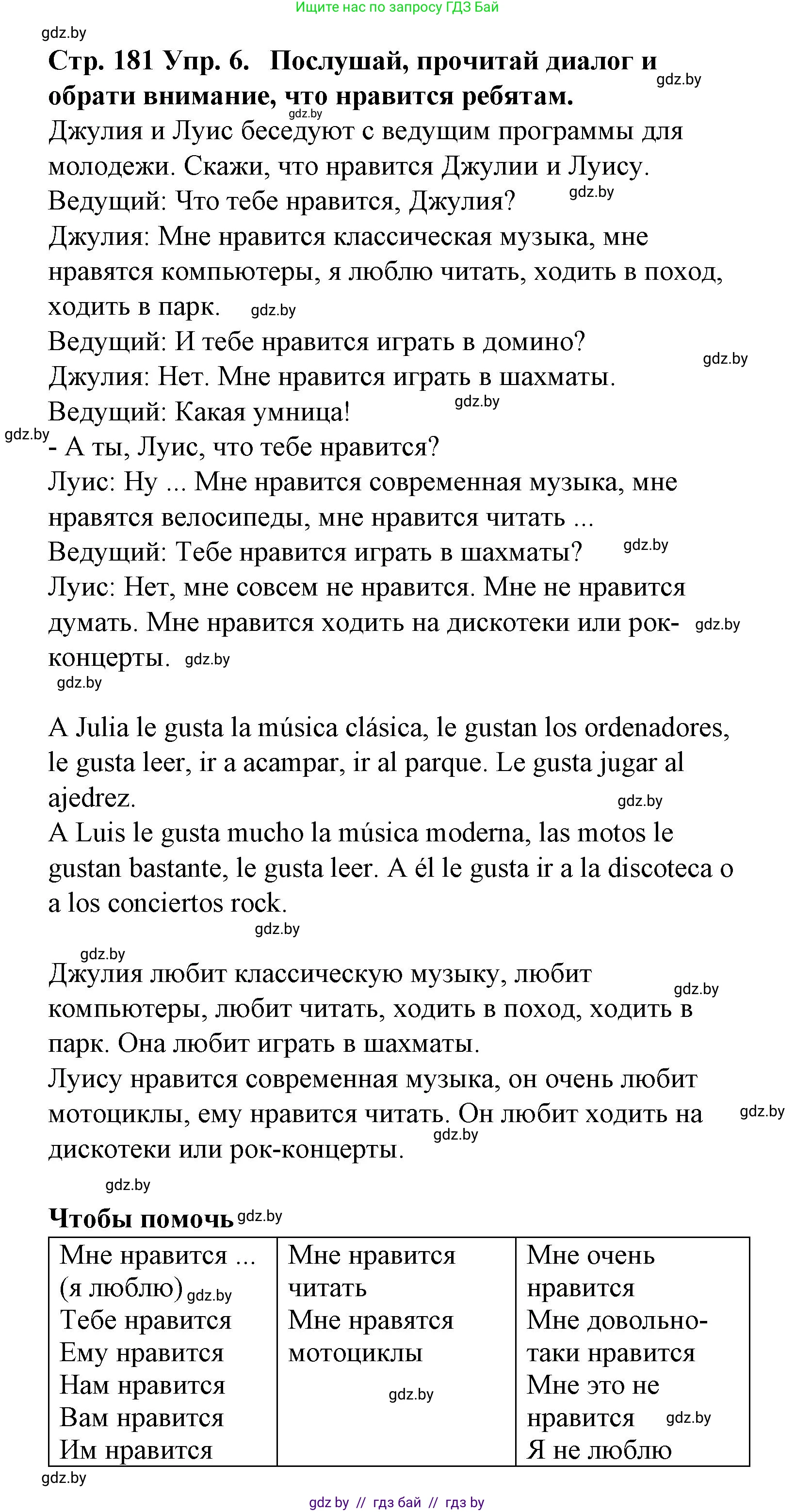 Испанский язык, 6 класс Учебник, автор: Гриневич Елена Карловна, издательство Вышэйшая школа, Минск, 2016, зелёного цвета, страница 181, номер 6, Решение