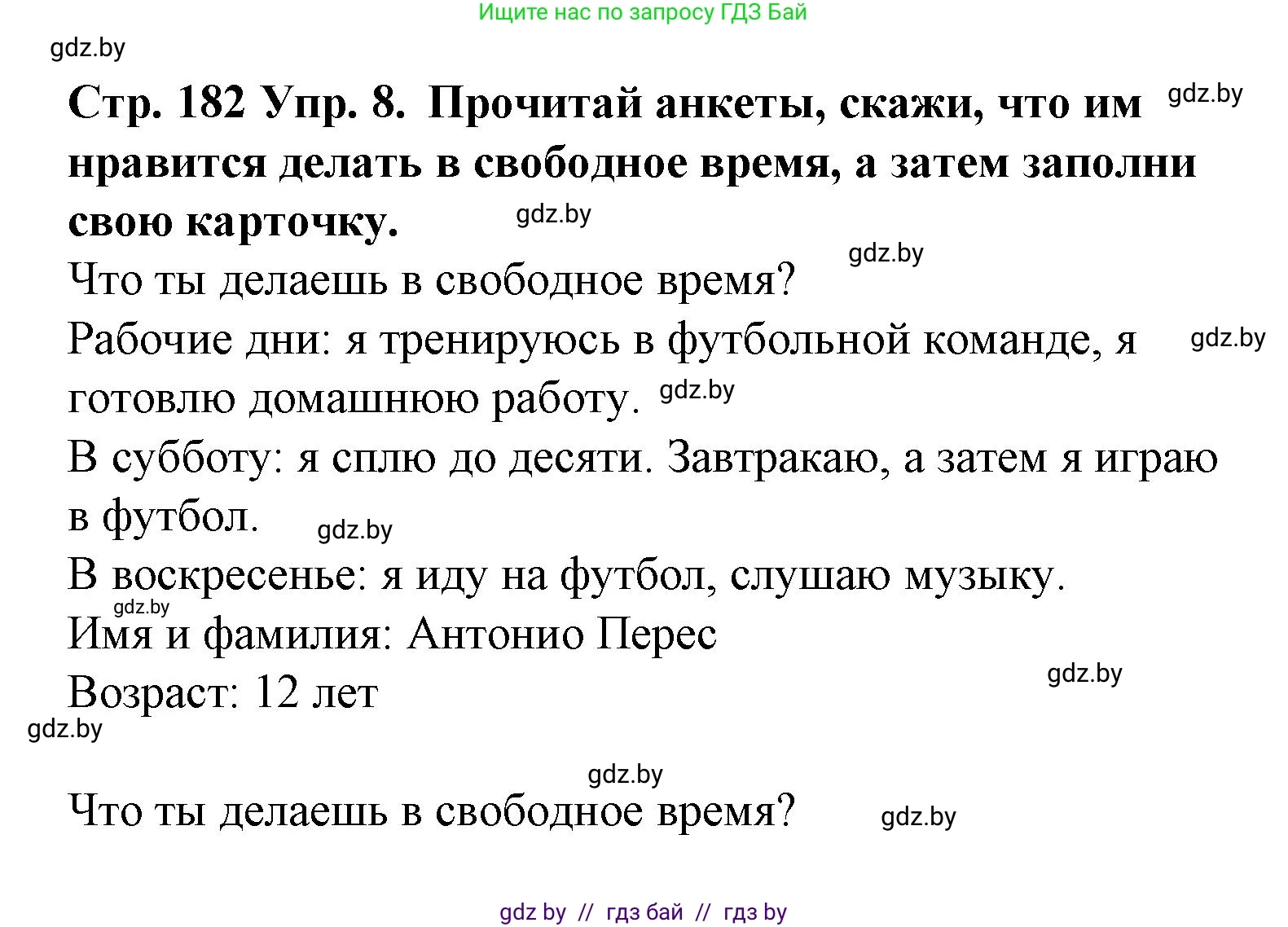 Испанский язык, 6 класс Учебник, автор: Гриневич Елена Карловна, издательство Вышэйшая школа, Минск, 2016, зелёного цвета, страница 182, номер 8, Решение