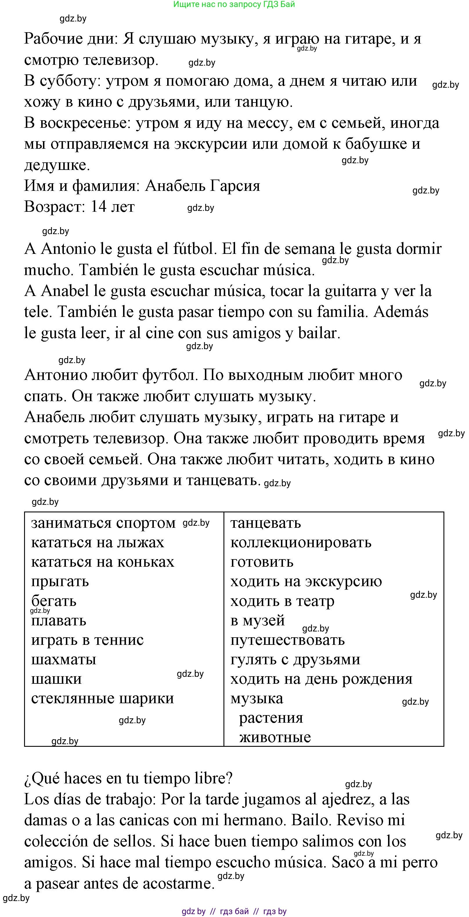Испанский язык, 6 класс Учебник, автор: Гриневич Елена Карловна, издательство Вышэйшая школа, Минск, 2016, зелёного цвета, страница 182, номер 8, Решение (продолжение 2)