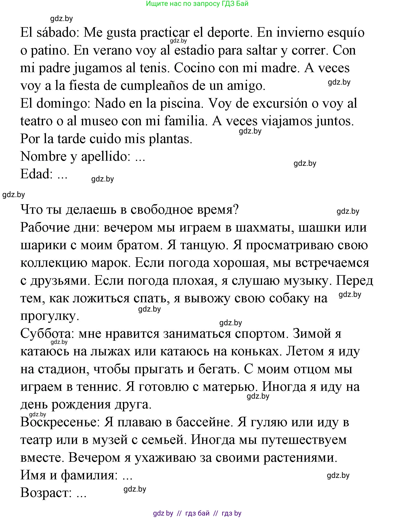 Испанский язык, 6 класс Учебник, автор: Гриневич Елена Карловна, издательство Вышэйшая школа, Минск, 2016, зелёного цвета, страница 182, номер 8, Решение (продолжение 3)