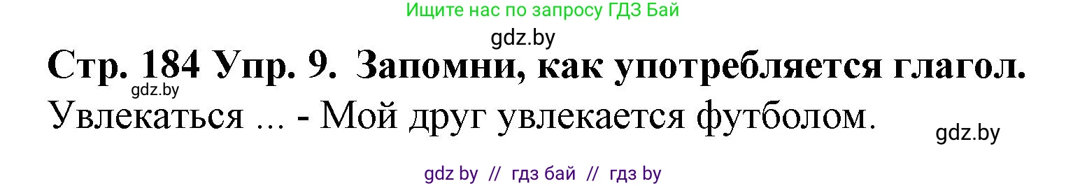 Испанский язык, 6 класс Учебник, автор: Гриневич Елена Карловна, издательство Вышэйшая школа, Минск, 2016, зелёного цвета, страница 184, номер 9, Решение