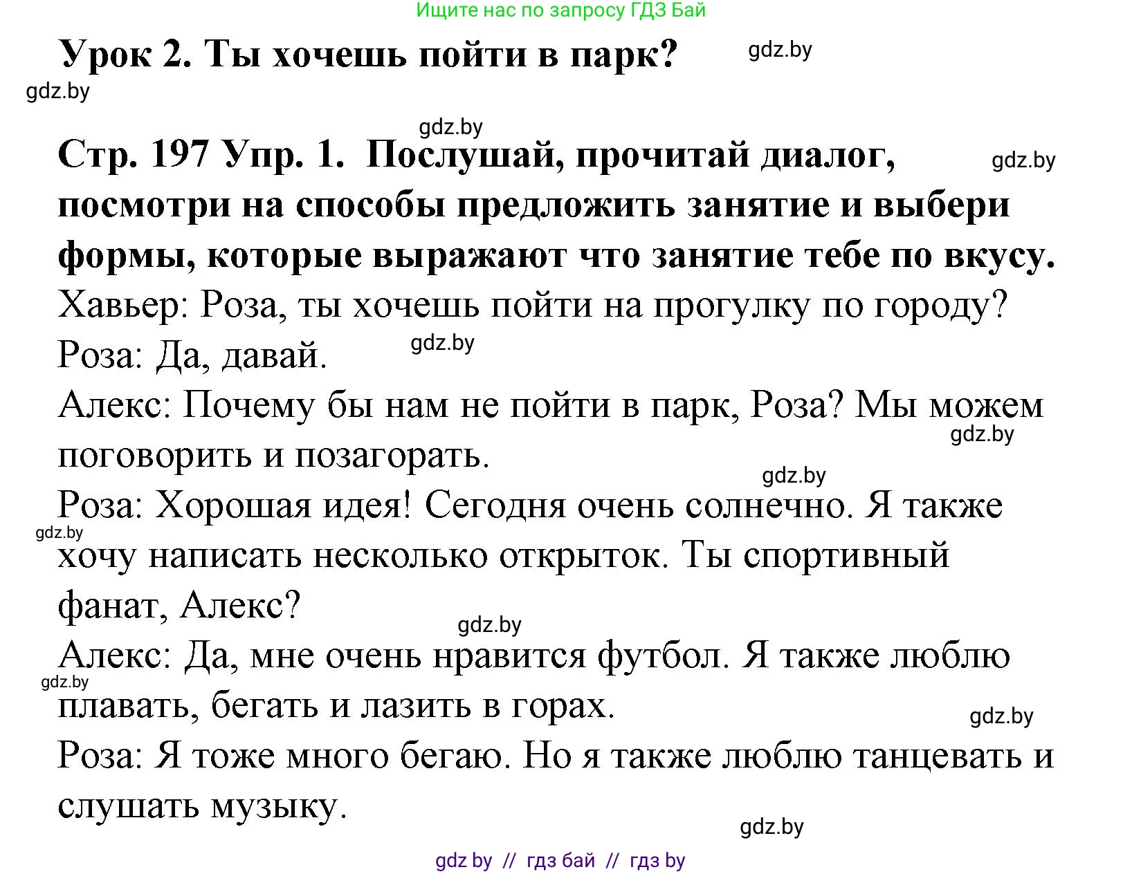 Испанский язык, 6 класс Учебник, автор: Гриневич Елена Карловна, издательство Вышэйшая школа, Минск, 2016, зелёного цвета, страница 197, номер 1, Решение