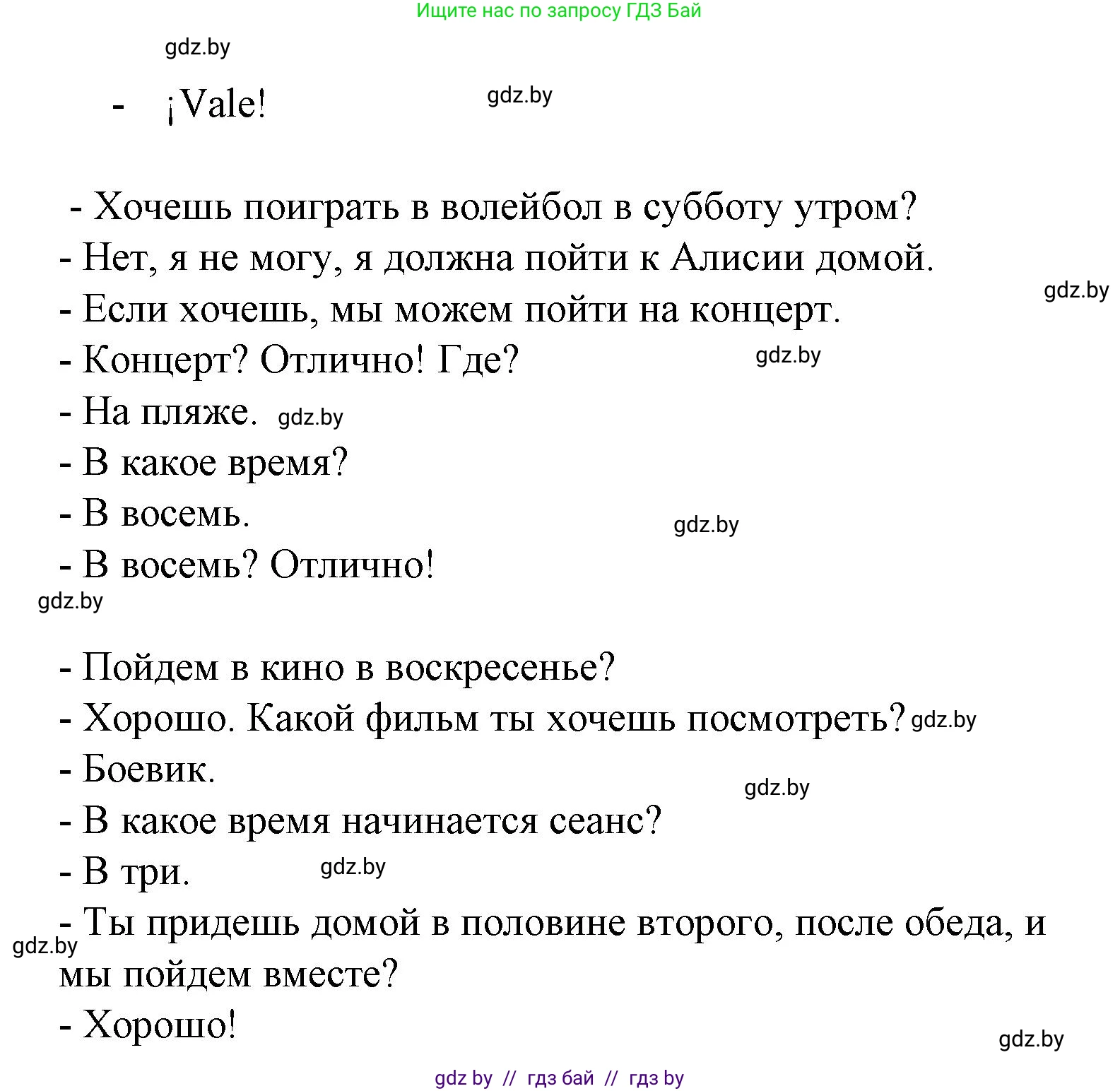 Испанский язык, 6 класс Учебник, автор: Гриневич Елена Карловна, издательство Вышэйшая школа, Минск, 2016, зелёного цвета, страница 202, номер 10, Решение (продолжение 2)