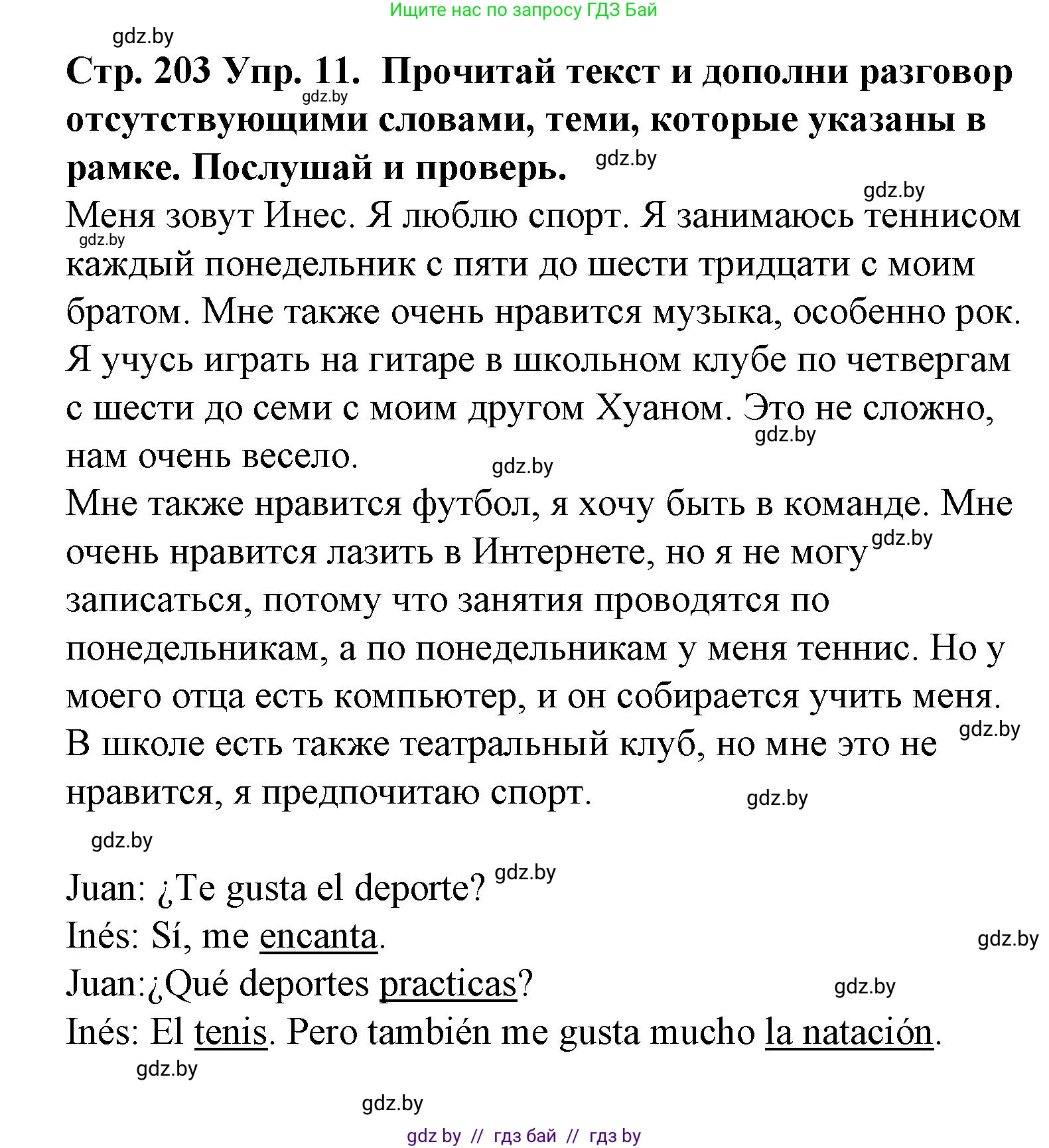 Испанский язык, 6 класс Учебник, автор: Гриневич Елена Карловна, издательство Вышэйшая школа, Минск, 2016, зелёного цвета, страница 203, номер 11, Решение