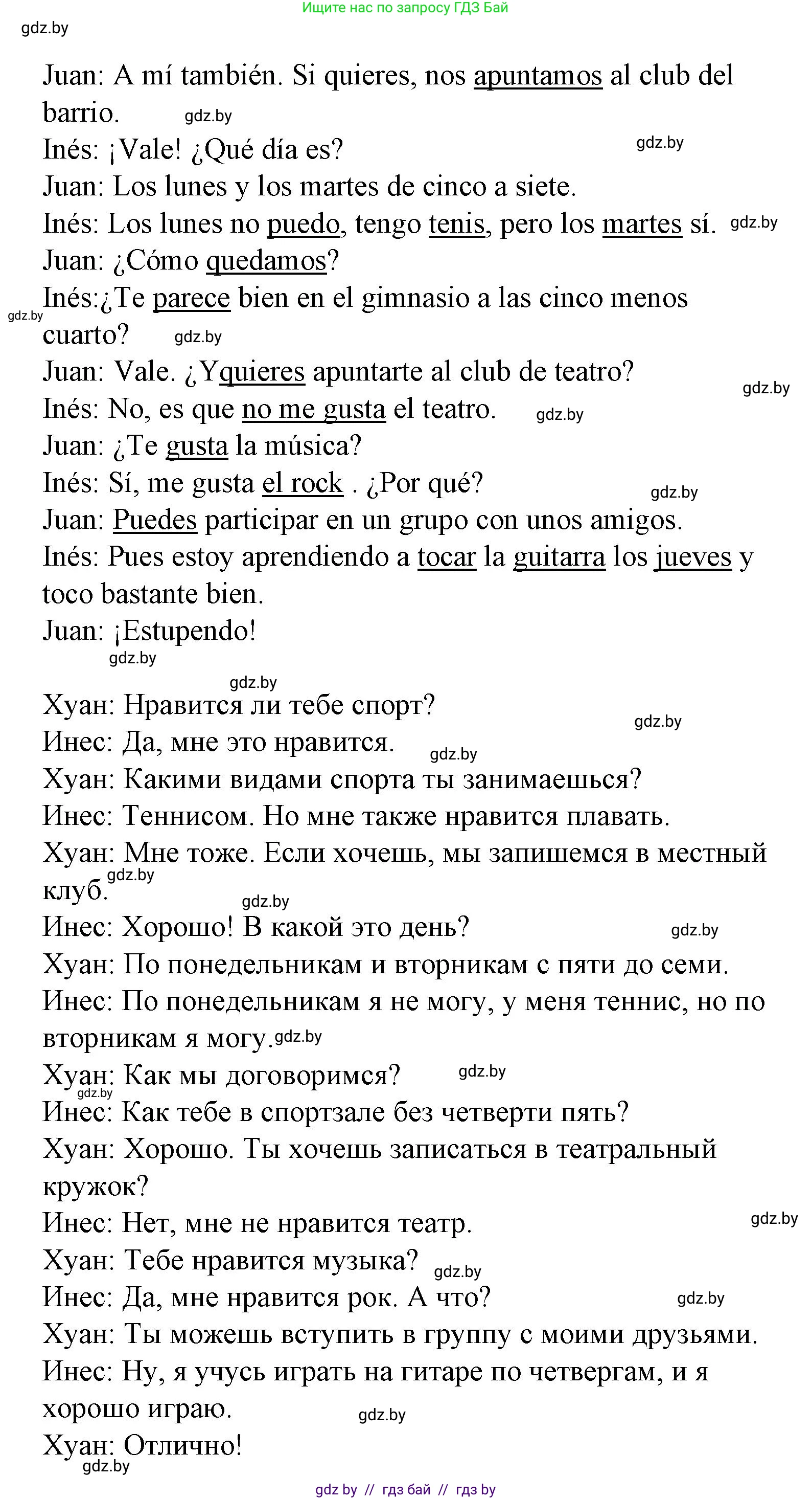 Испанский язык, 6 класс Учебник, автор: Гриневич Елена Карловна, издательство Вышэйшая школа, Минск, 2016, зелёного цвета, страница 203, номер 11, Решение (продолжение 2)