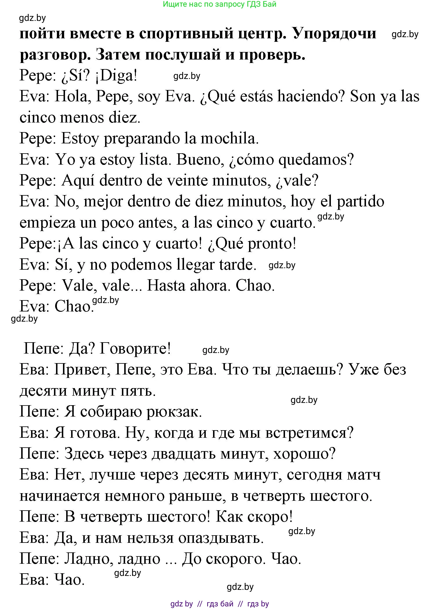 Испанский язык, 6 класс Учебник, автор: Гриневич Елена Карловна, издательство Вышэйшая школа, Минск, 2016, зелёного цвета, страница 204, номер 12, Решение (продолжение 2)