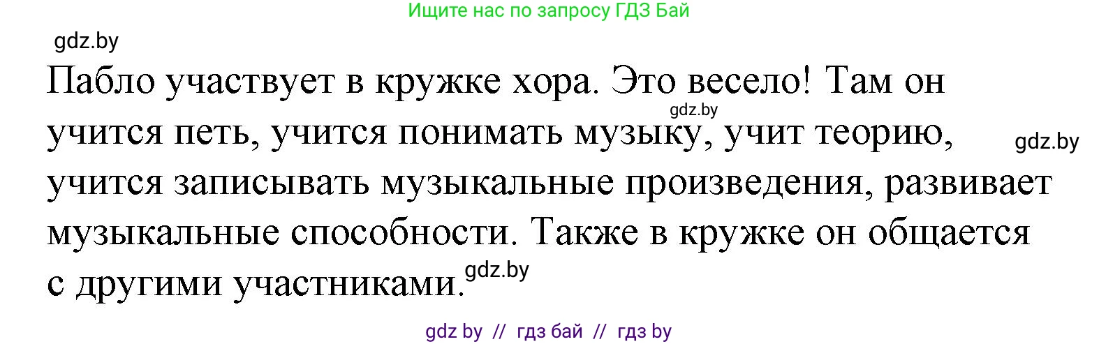 Испанский язык, 6 класс Учебник, автор: Гриневич Елена Карловна, издательство Вышэйшая школа, Минск, 2016, зелёного цвета, страница 204, номер 13, Решение (продолжение 3)