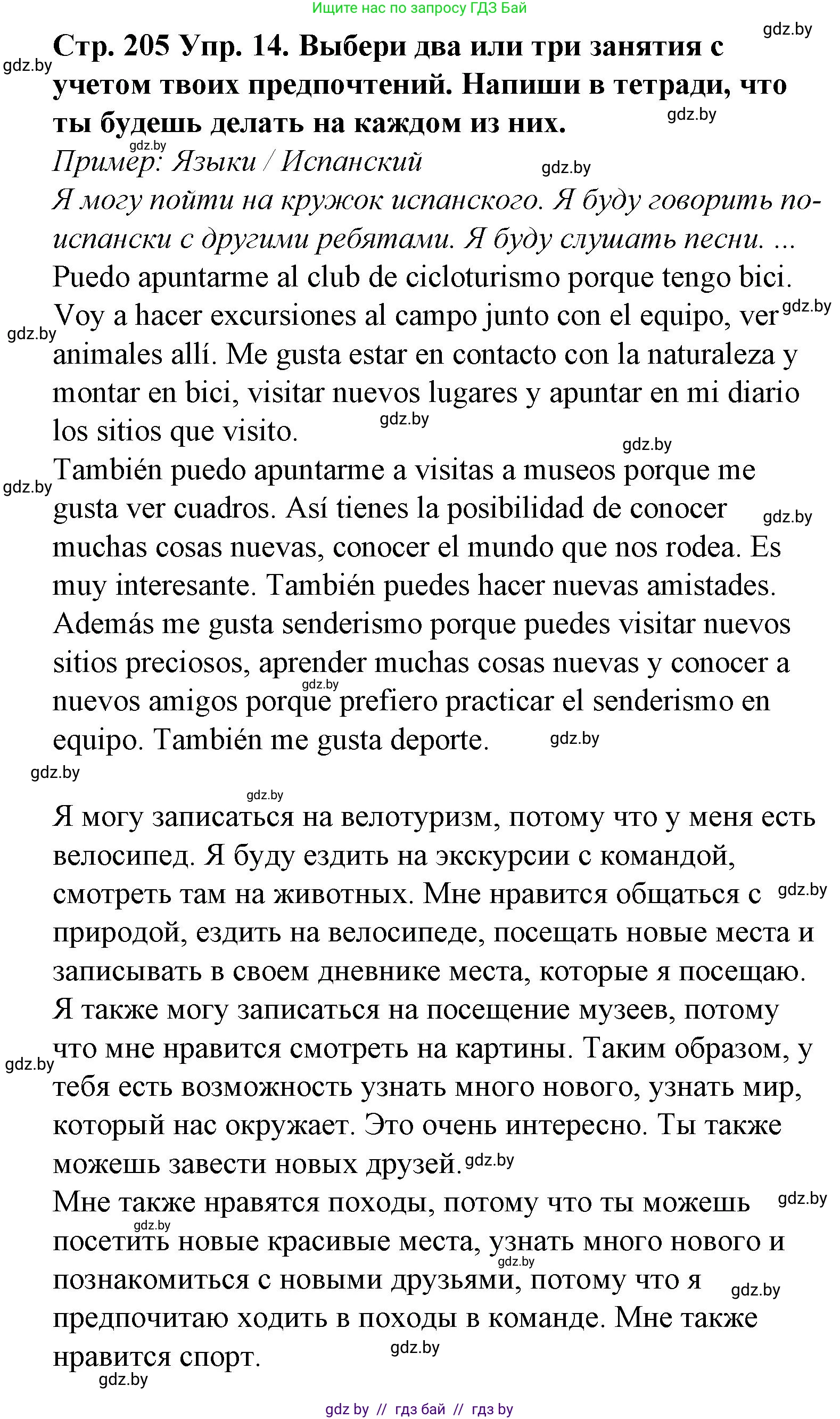 Испанский язык, 6 класс Учебник, автор: Гриневич Елена Карловна, издательство Вышэйшая школа, Минск, 2016, зелёного цвета, страница 205, номер 14, Решение