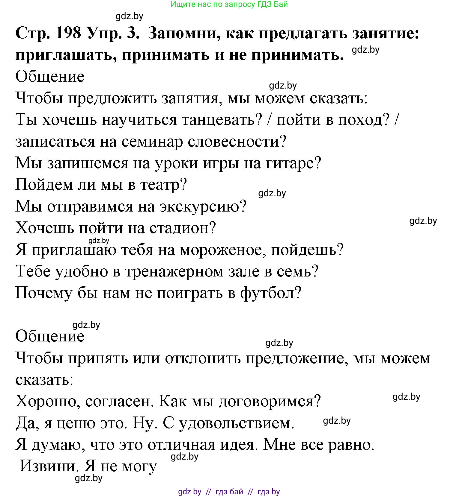 Испанский язык, 6 класс Учебник, автор: Гриневич Елена Карловна, издательство Вышэйшая школа, Минск, 2016, зелёного цвета, страница 198, номер 3, Решение