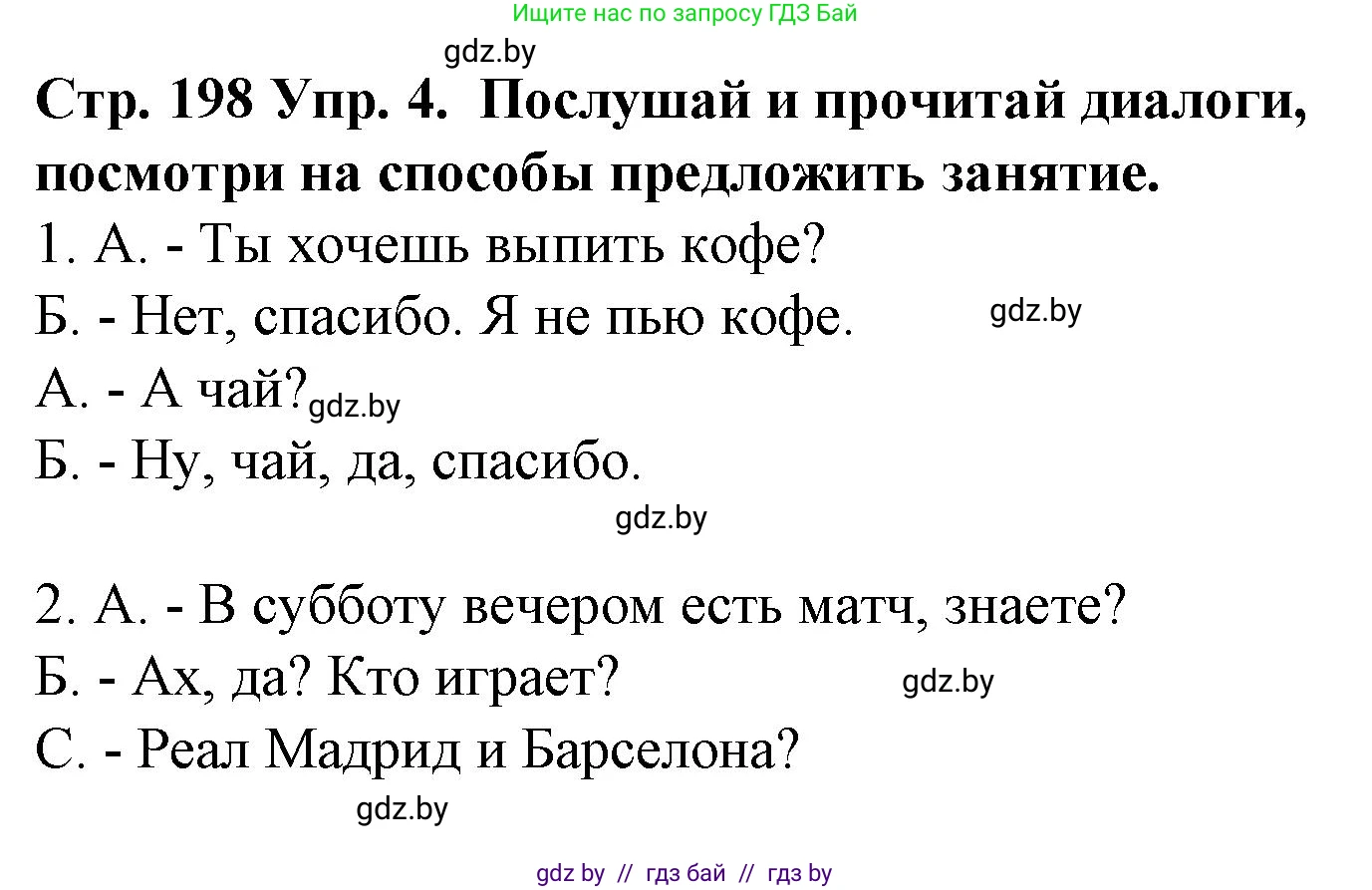 Испанский язык, 6 класс Учебник, автор: Гриневич Елена Карловна, издательство Вышэйшая школа, Минск, 2016, зелёного цвета, страница 198, номер 4, Решение