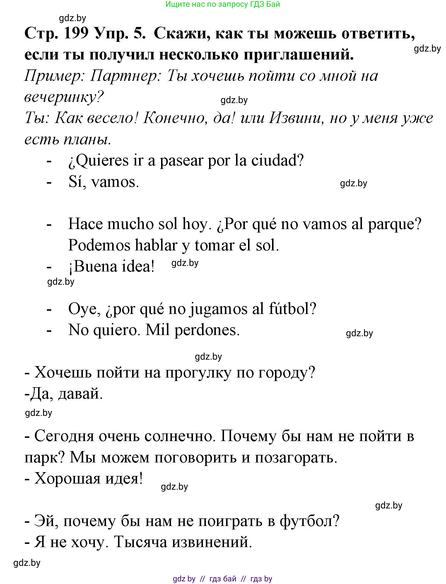 Испанский язык, 6 класс Учебник, автор: Гриневич Елена Карловна, издательство Вышэйшая школа, Минск, 2016, зелёного цвета, страница 199, номер 5, Решение