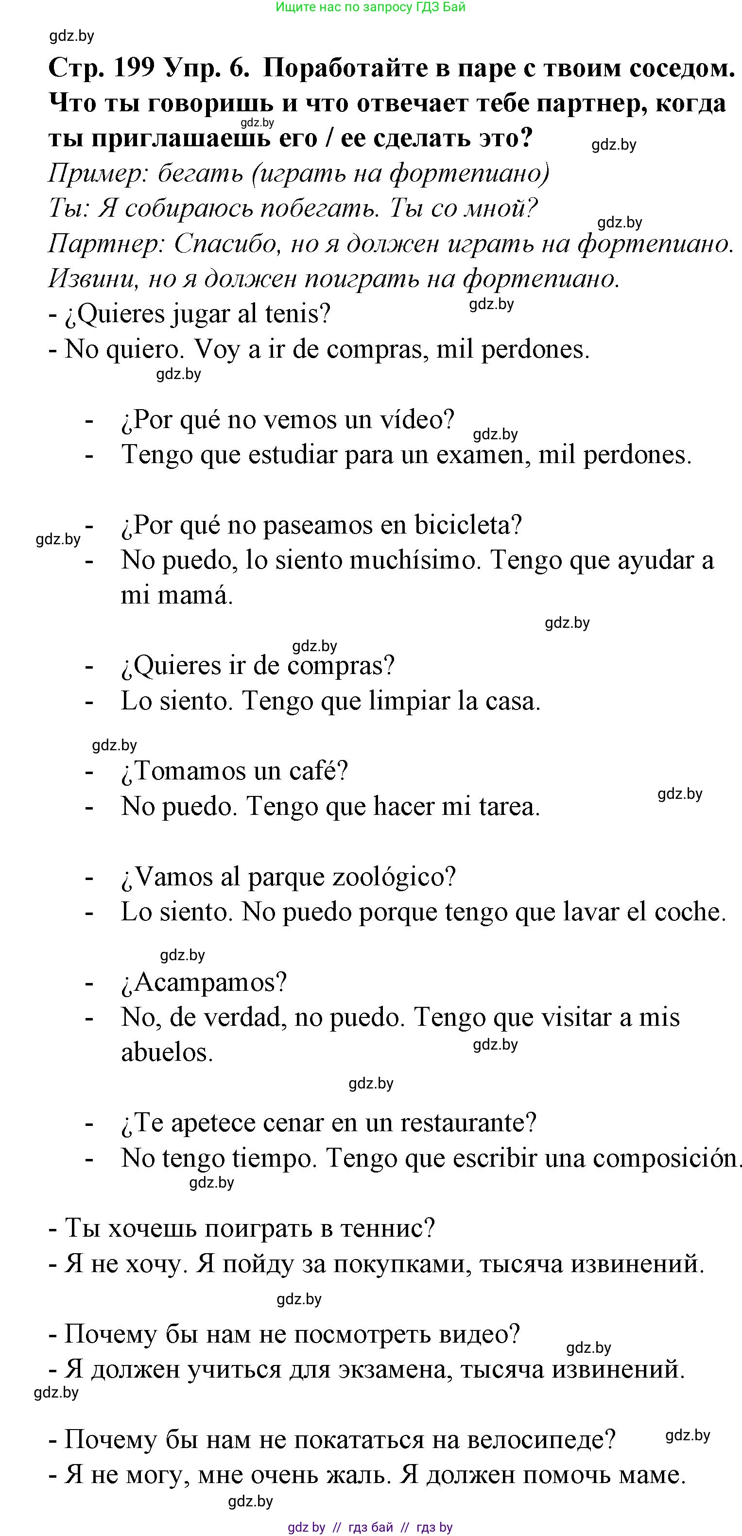 Испанский язык, 6 класс Учебник, автор: Гриневич Елена Карловна, издательство Вышэйшая школа, Минск, 2016, зелёного цвета, страница 199, номер 6, Решение