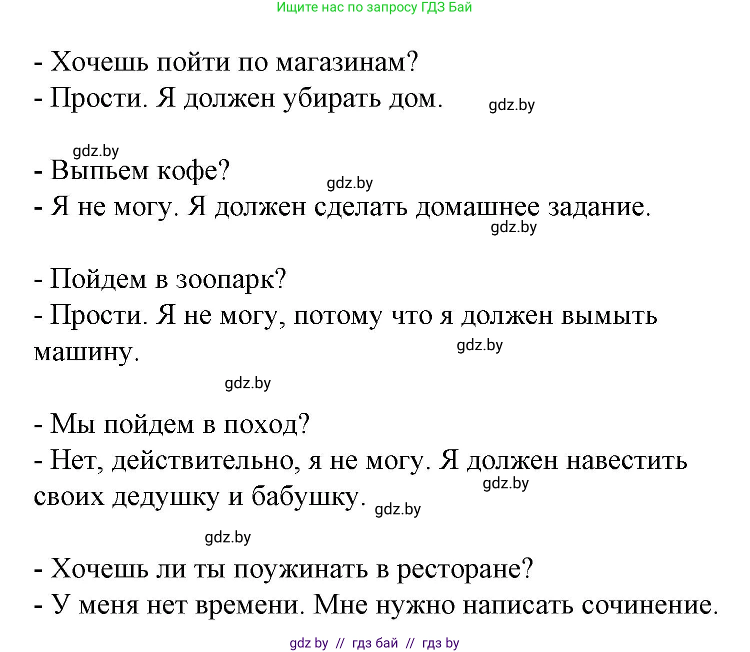 Испанский язык, 6 класс Учебник, автор: Гриневич Елена Карловна, издательство Вышэйшая школа, Минск, 2016, зелёного цвета, страница 199, номер 6, Решение (продолжение 2)