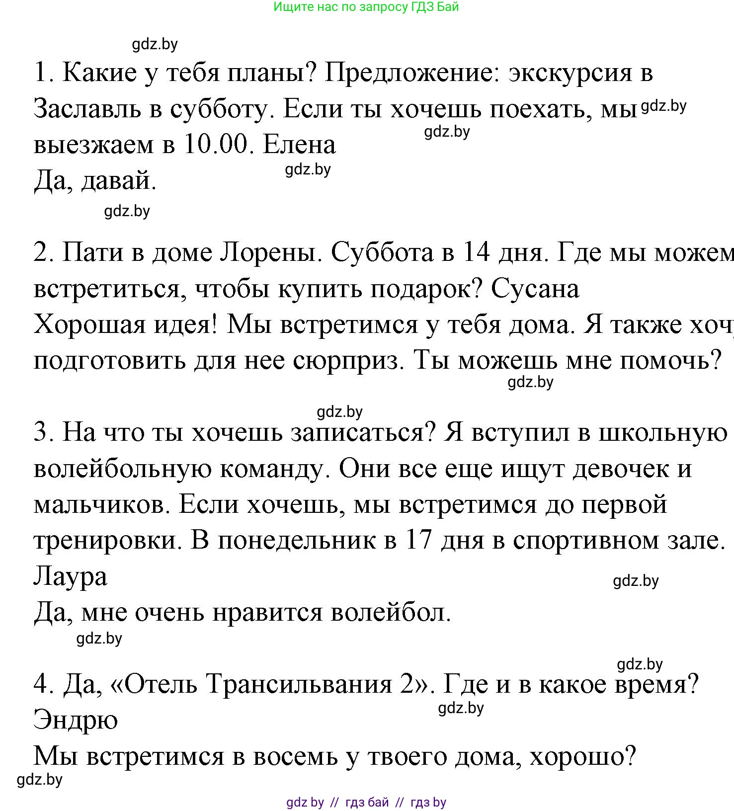 Испанский язык, 6 класс Учебник, автор: Гриневич Елена Карловна, издательство Вышэйшая школа, Минск, 2016, зелёного цвета, страница 200, номер 7, Решение (продолжение 2)